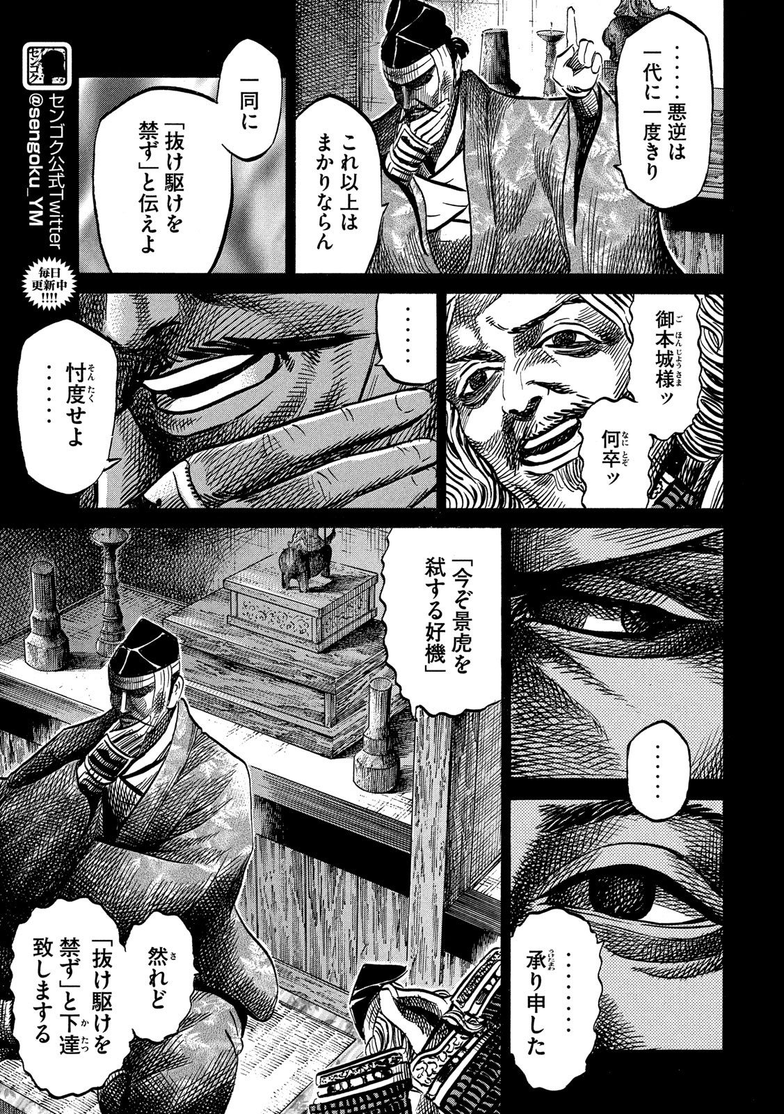 SENGOKU GONBEE - raw - Chapter 123 - https://jpdd.ccdd.to/JPDD/sengokugonbee/84542/vgfl4evjfis.jpg