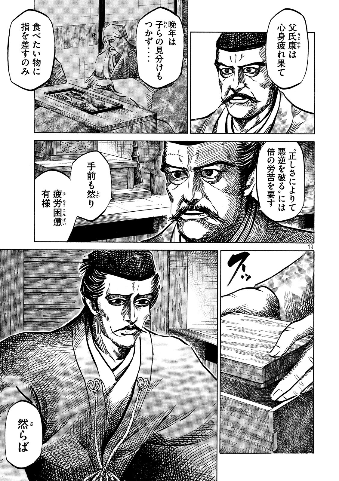 SENGOKU GONBEE - raw - Chapter 123 - https://jpdd.ccdd.to/JPDD/sengokugonbee/84542/whcxgbg4zsp.jpg