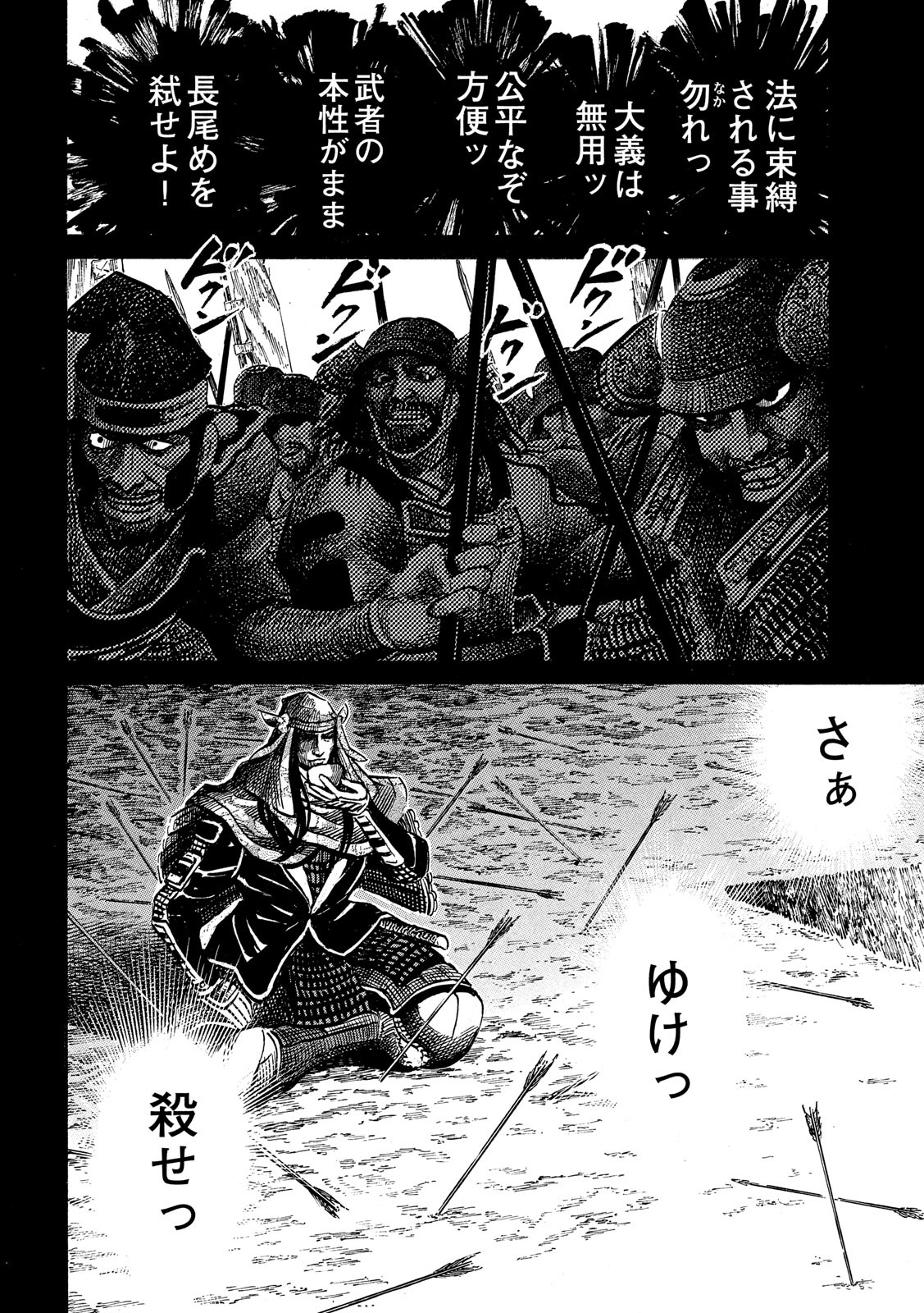 SENGOKU GONBEE - raw - Chapter 123 - https://jpdd.ccdd.to/JPDD/sengokugonbee/84542/yfit5eumowo.jpg