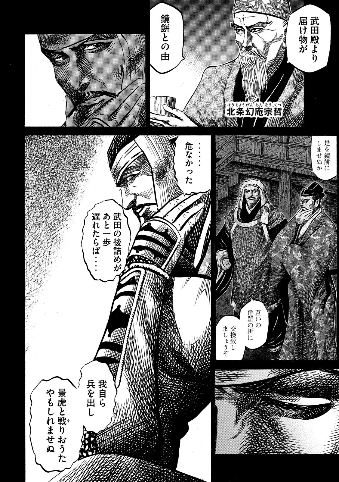 SENGOKU GONBEE - raw - Chapter 123 - https://jpdd.ccdd.to/JPDD/sengokugonbee/84542/z5dre4gbwqk.jpg