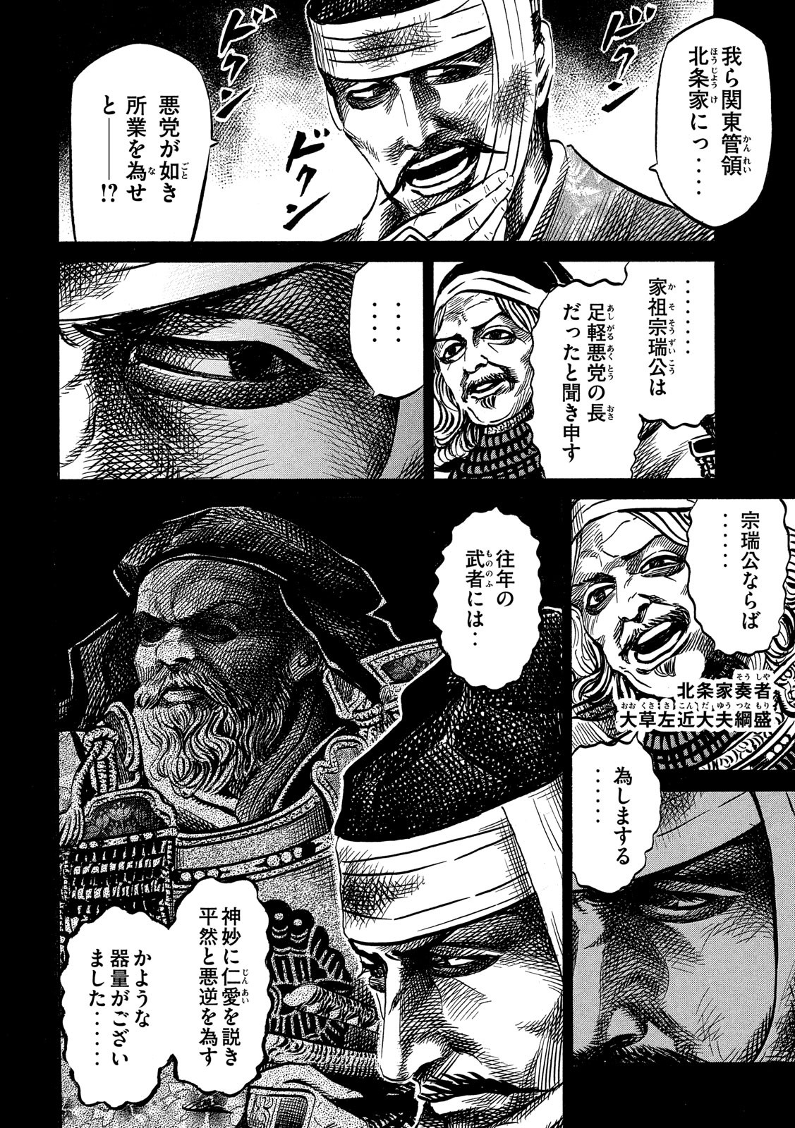SENGOKU GONBEE - raw - Chapter 123 - https://jpdd.ccdd.to/JPDD/sengokugonbee/84542/zh5hv3puwap.jpg