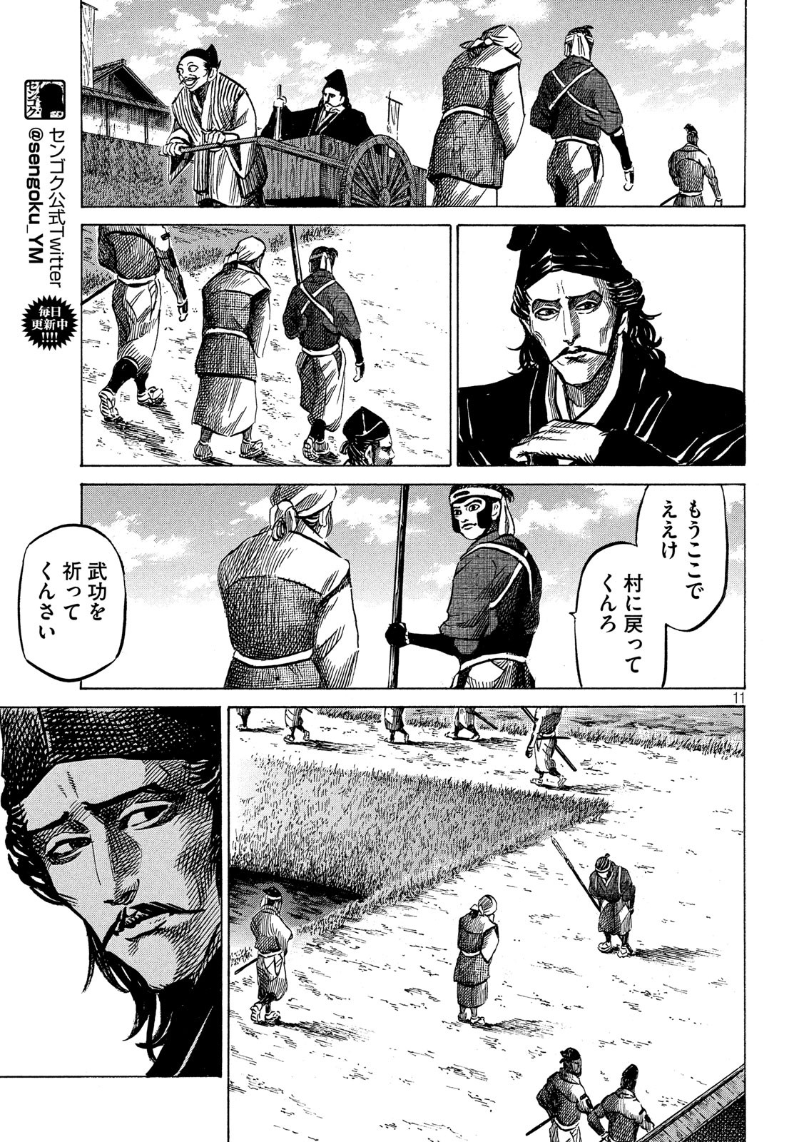 SENGOKU GONBEE - raw - Chapter 124 - https://jpdd.ccdd.to/JPDD/sengokugonbee/85430/0lewcj4o5rh.jpg
