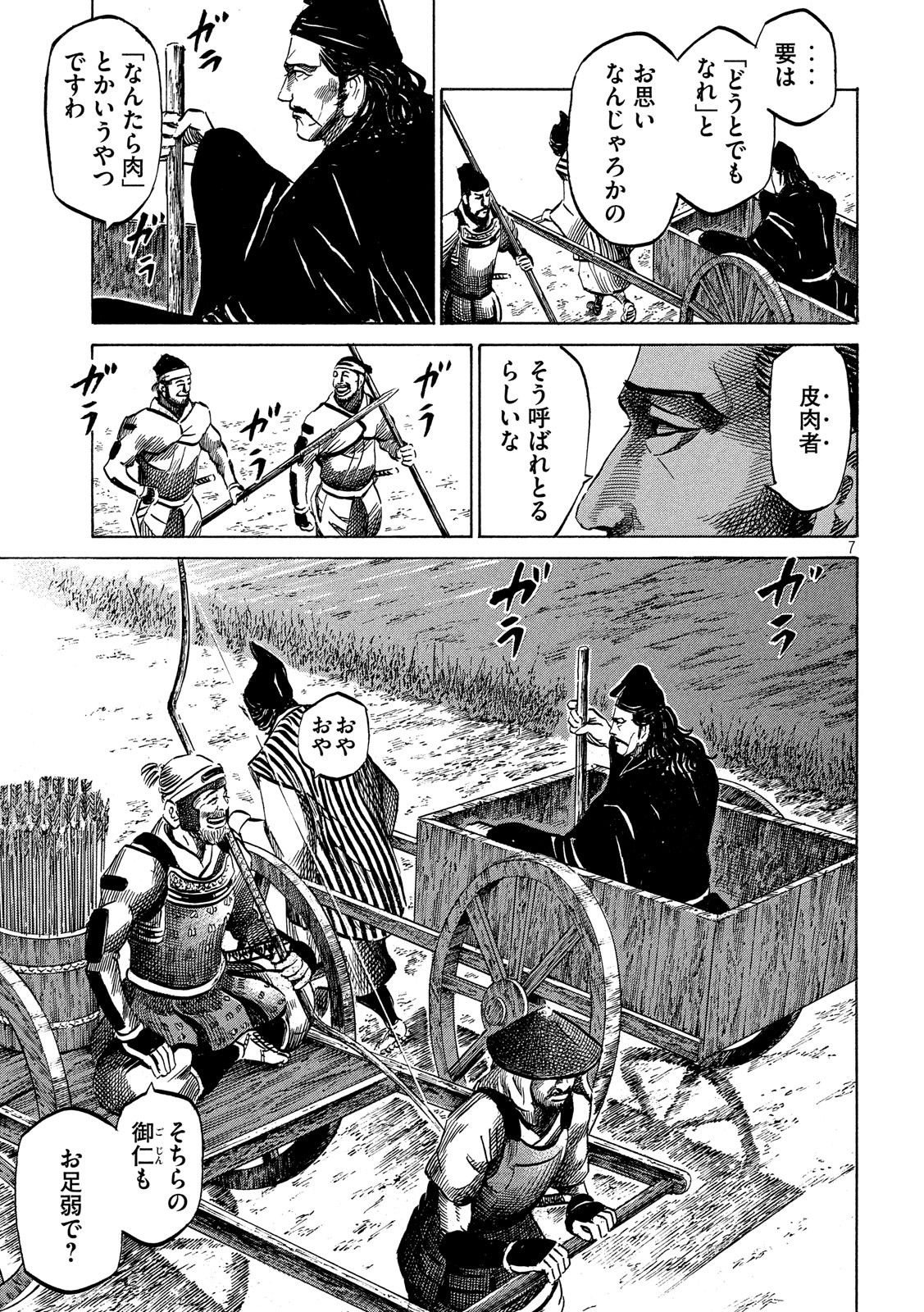 SENGOKU GONBEE - raw - Chapter 124 - https://jpdd.ccdd.to/JPDD/sengokugonbee/85430/buwex3t1eet.jpg