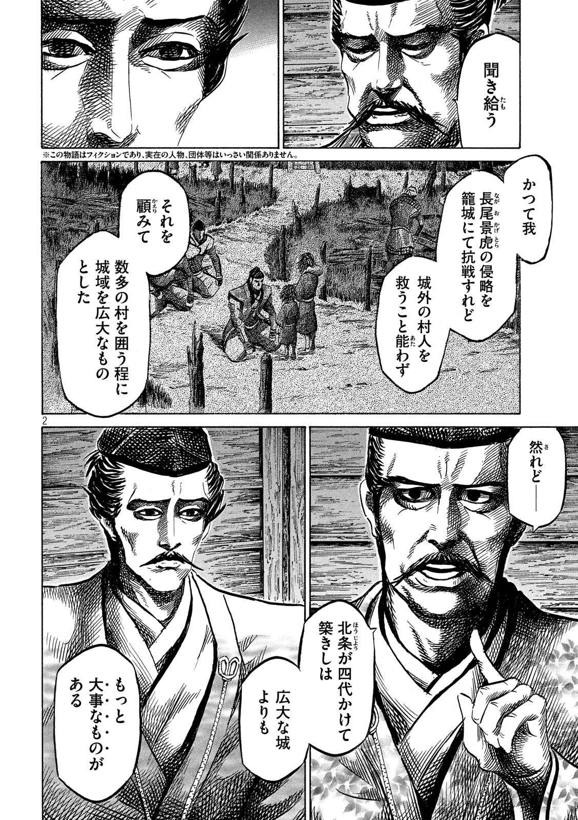 SENGOKU GONBEE - raw - Chapter 124 - https://jpdd.ccdd.to/JPDD/sengokugonbee/85430/ismlry2n5i4.jpg