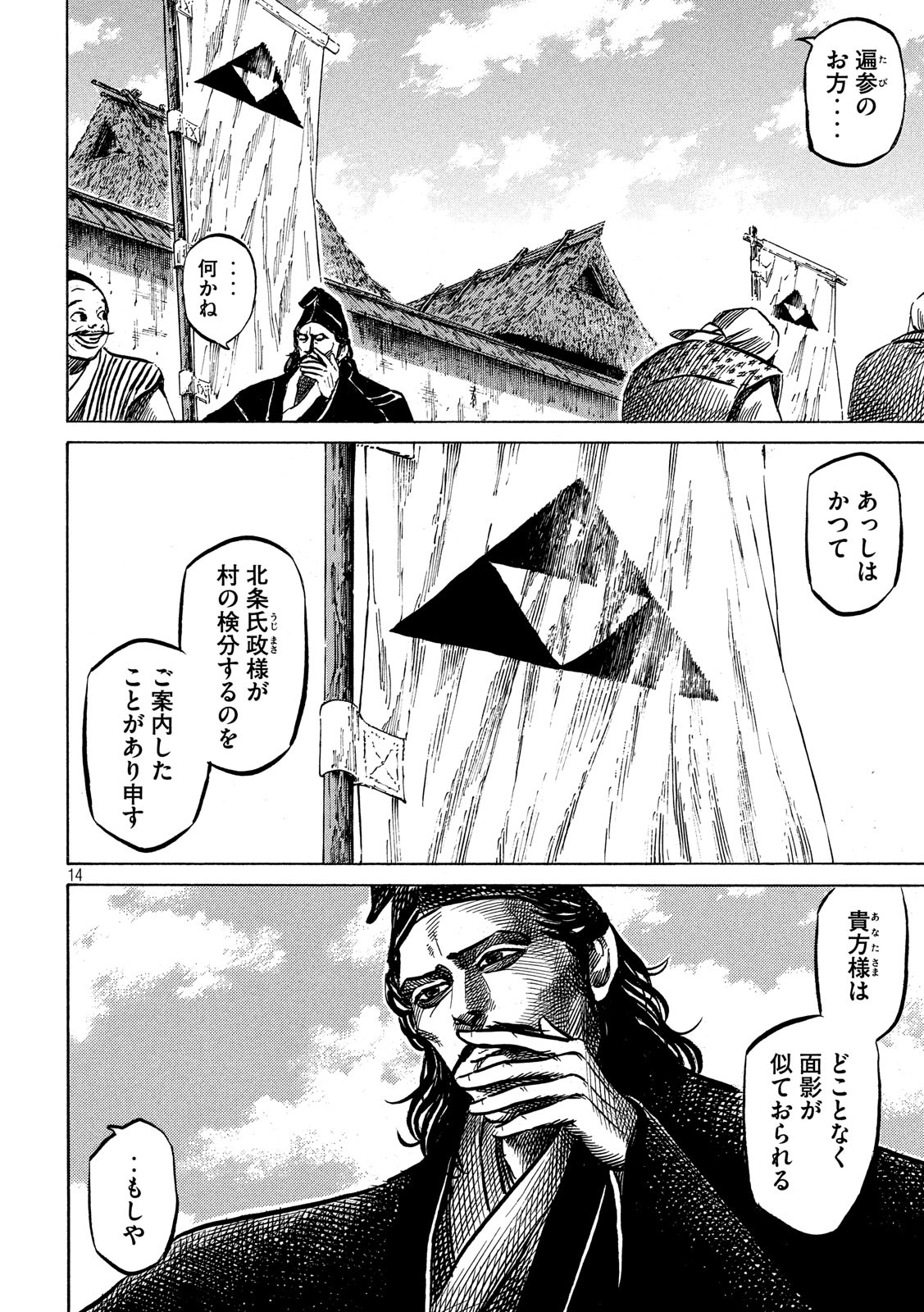 SENGOKU GONBEE - raw - Chapter 124 - https://jpdd.ccdd.to/JPDD/sengokugonbee/85430/ksctx52ufhj.jpg