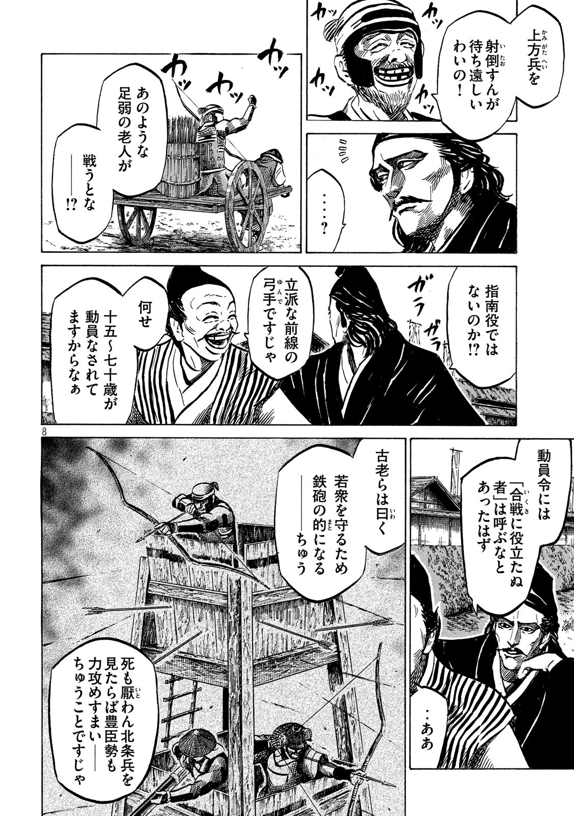 SENGOKU GONBEE - raw - Chapter 124 - https://jpdd.ccdd.to/JPDD/sengokugonbee/85430/l1ruzqq3xts.jpg
