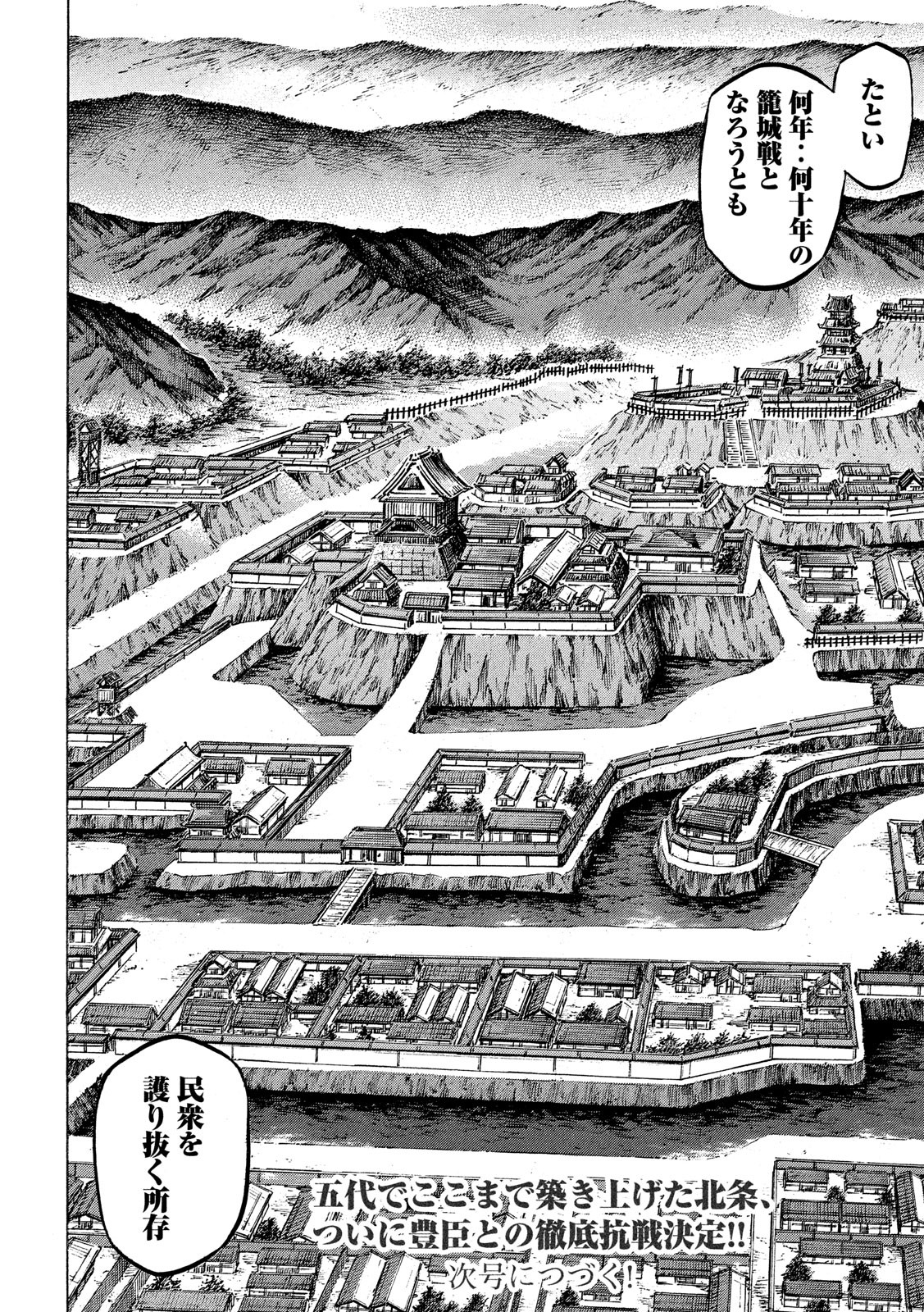 SENGOKU GONBEE - raw - Chapter 124 - https://jpdd.ccdd.to/JPDD/sengokugonbee/85430/lnrr2d1zl2s.jpg