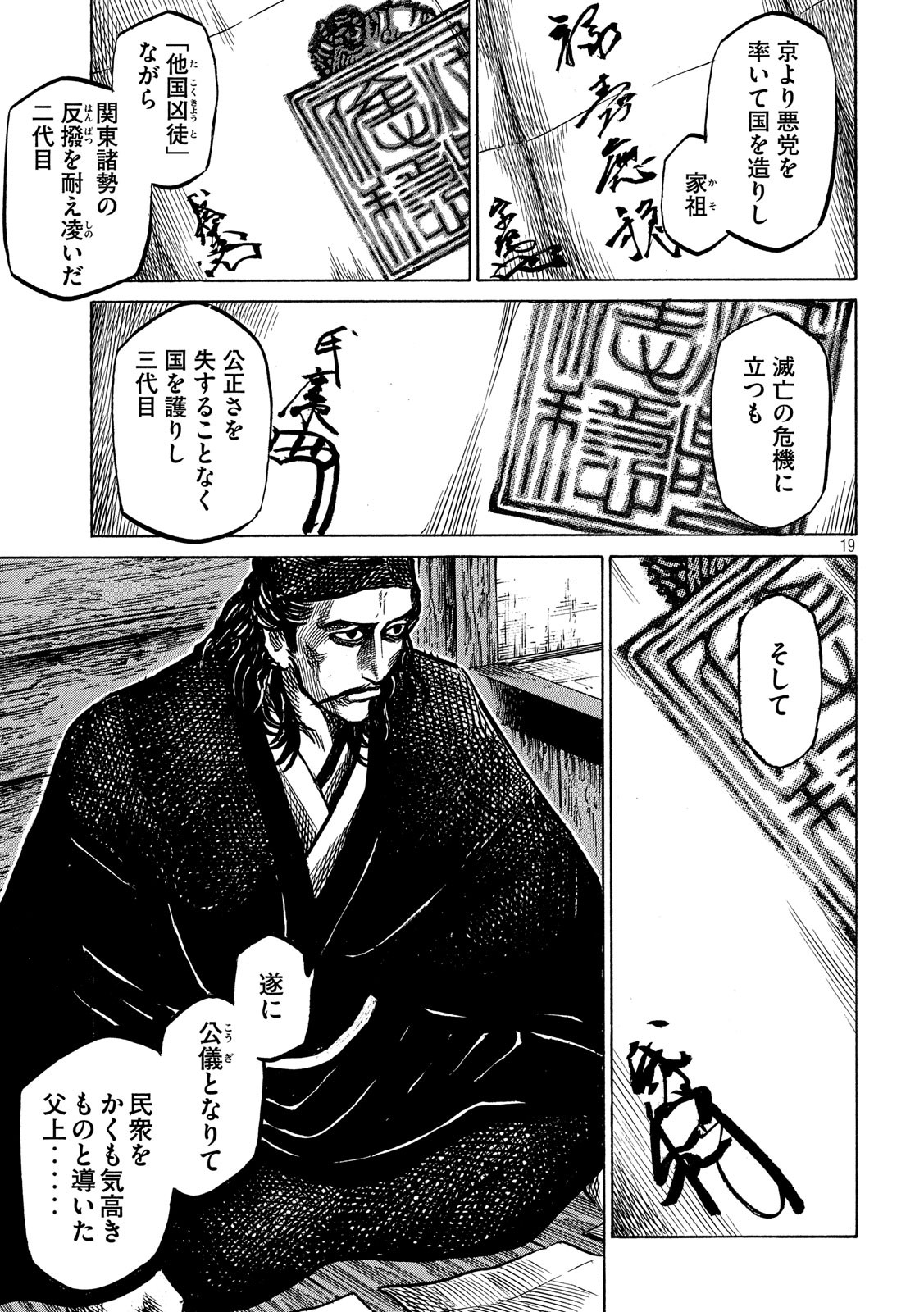 SENGOKU GONBEE - raw - Chapter 124 - https://jpdd.ccdd.to/JPDD/sengokugonbee/85430/ltl3s5mnpbe.jpg