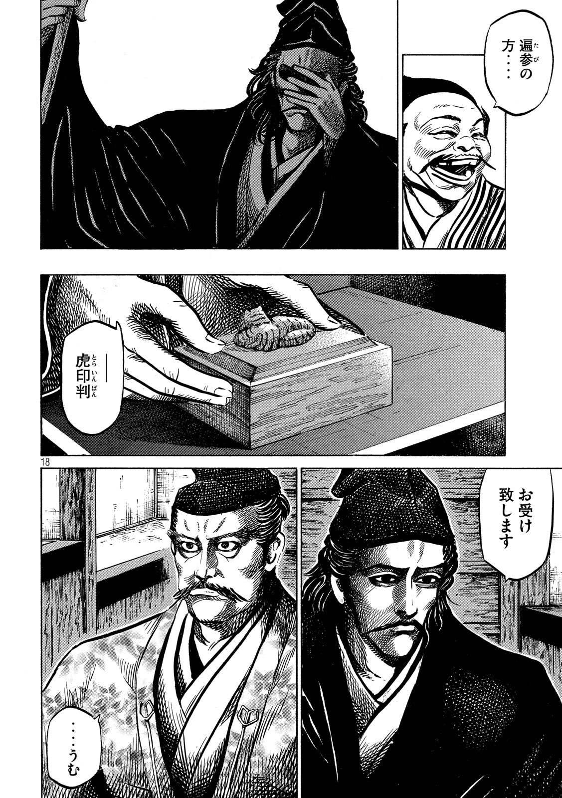 SENGOKU GONBEE - raw - Chapter 124 - https://jpdd.ccdd.to/JPDD/sengokugonbee/85430/pjxupmdbnw1.jpg