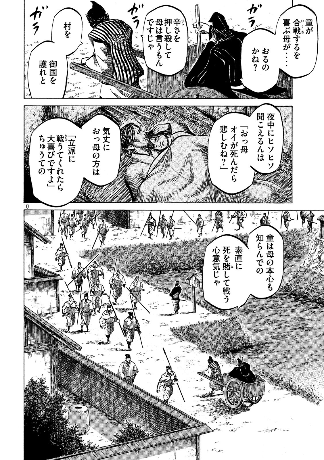 SENGOKU GONBEE - raw - Chapter 124 - https://jpdd.ccdd.to/JPDD/sengokugonbee/85430/rjoshj1uypx.jpg