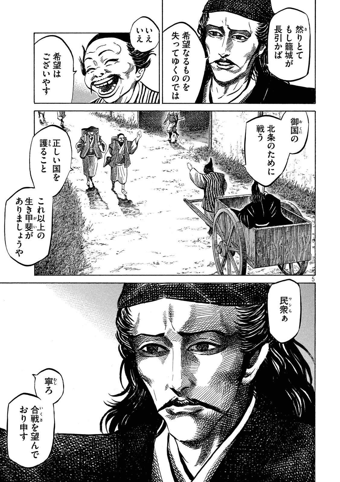 SENGOKU GONBEE - raw - Chapter 124 - https://jpdd.ccdd.to/JPDD/sengokugonbee/85430/s1q5zxrw4kp.jpg