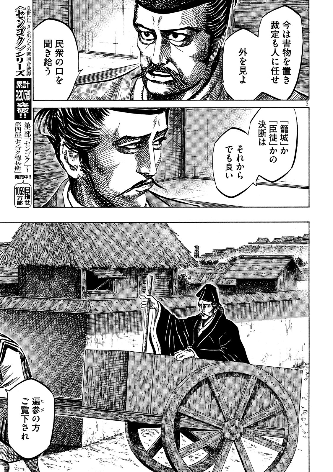 SENGOKU GONBEE - raw - Chapter 124 - https://jpdd.ccdd.to/JPDD/sengokugonbee/85430/ujqwqgsqlde.jpg