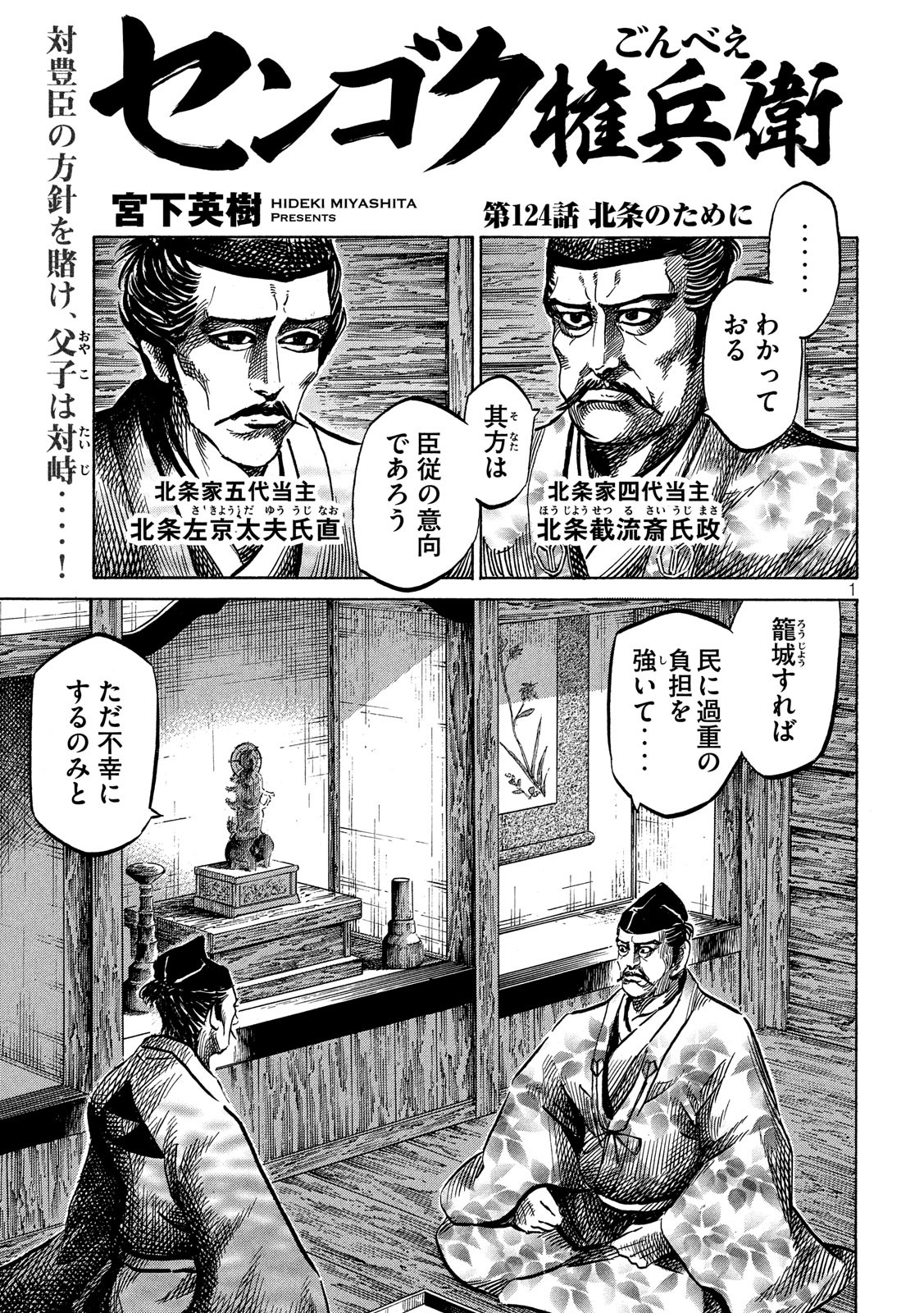 SENGOKU GONBEE - raw - Chapter 124 - https://jpdd.ccdd.to/JPDD/sengokugonbee/85430/xkjcztbptpo.jpg