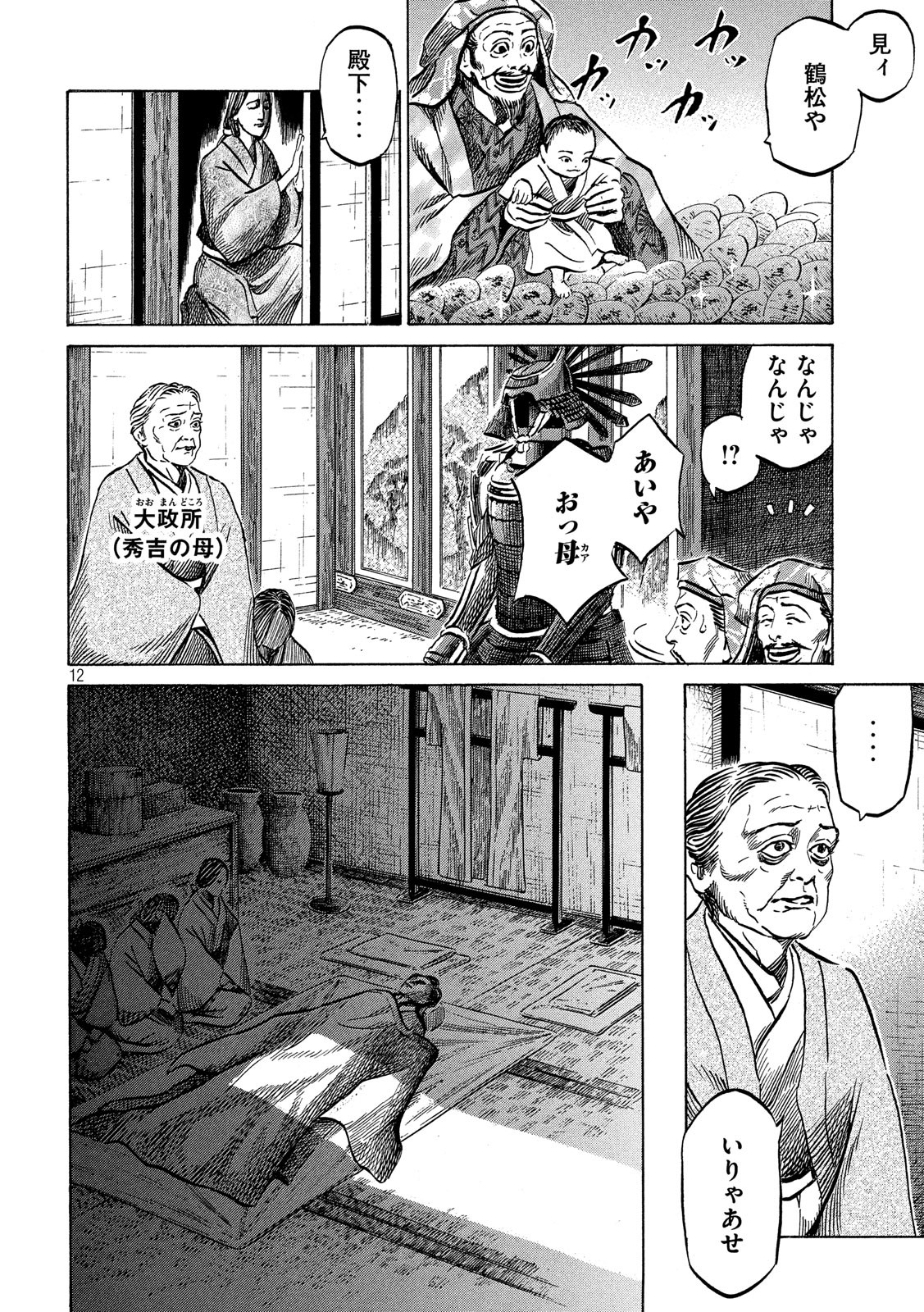 SENGOKU GONBEE - raw - Chapter 125 - https://jpdd.ccdd.to/JPDD/sengokugonbee/86666/0mwvxty3vcg.jpg