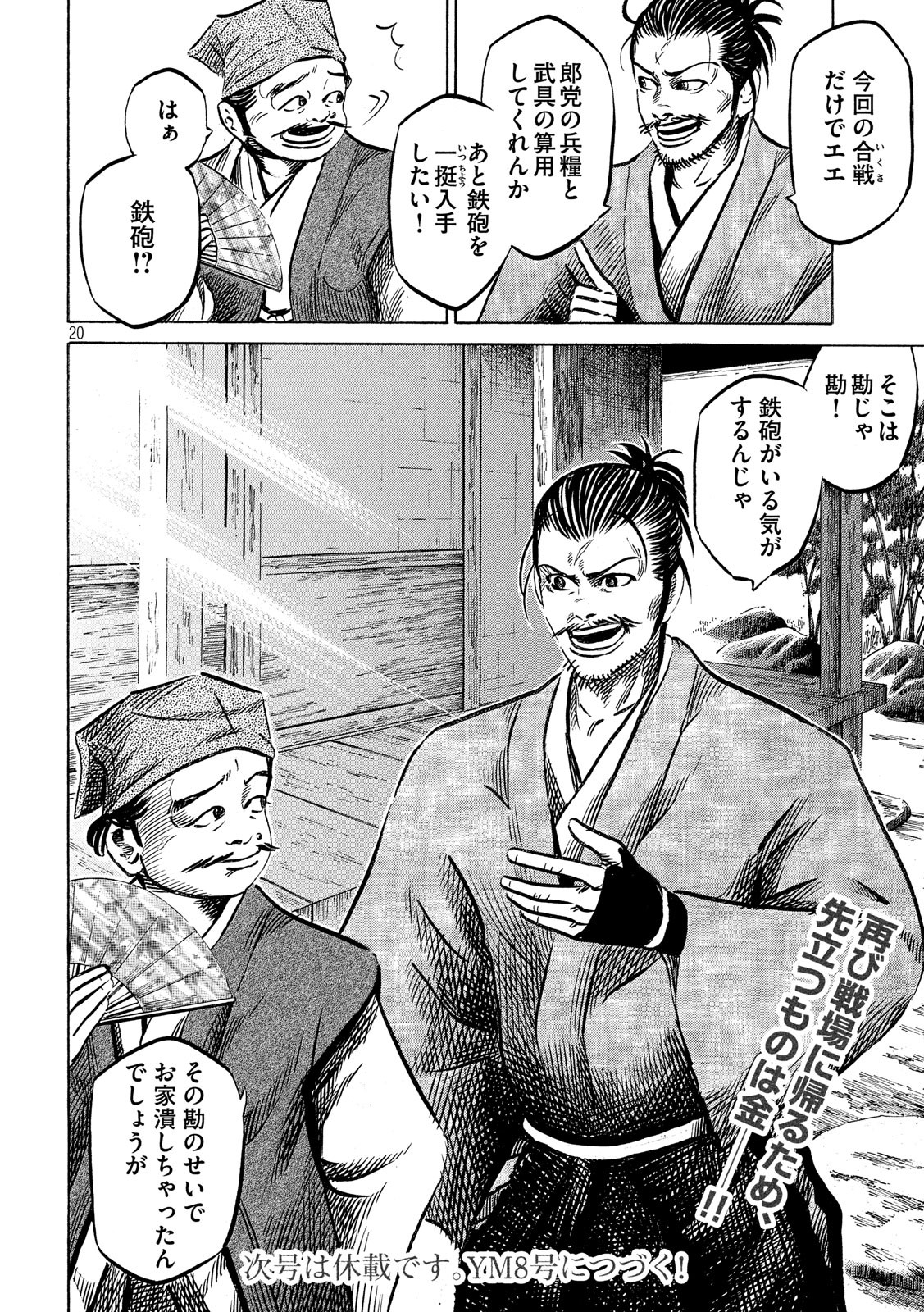 SENGOKU GONBEE - raw - Chapter 125 - https://jpdd.ccdd.to/JPDD/sengokugonbee/86666/2io0bne3pqu.jpg