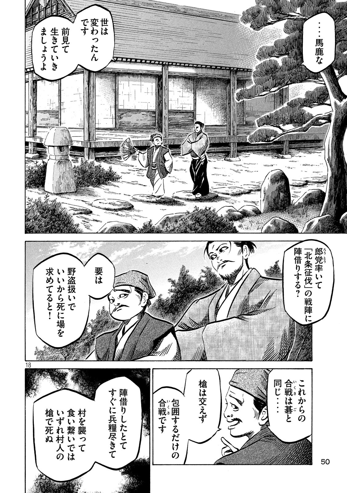 SENGOKU GONBEE - raw - Chapter 125 - https://jpdd.ccdd.to/JPDD/sengokugonbee/86666/2skvlilqavz.jpg
