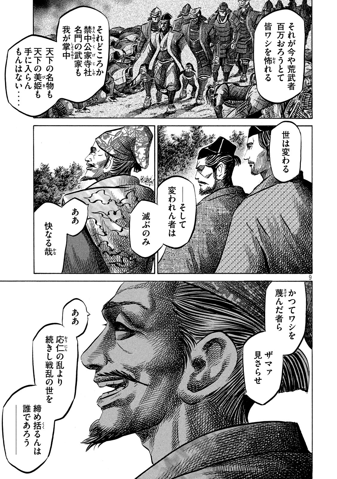 SENGOKU GONBEE - raw - Chapter 125 - https://jpdd.ccdd.to/JPDD/sengokugonbee/86666/h0qioqcuoqs.jpg