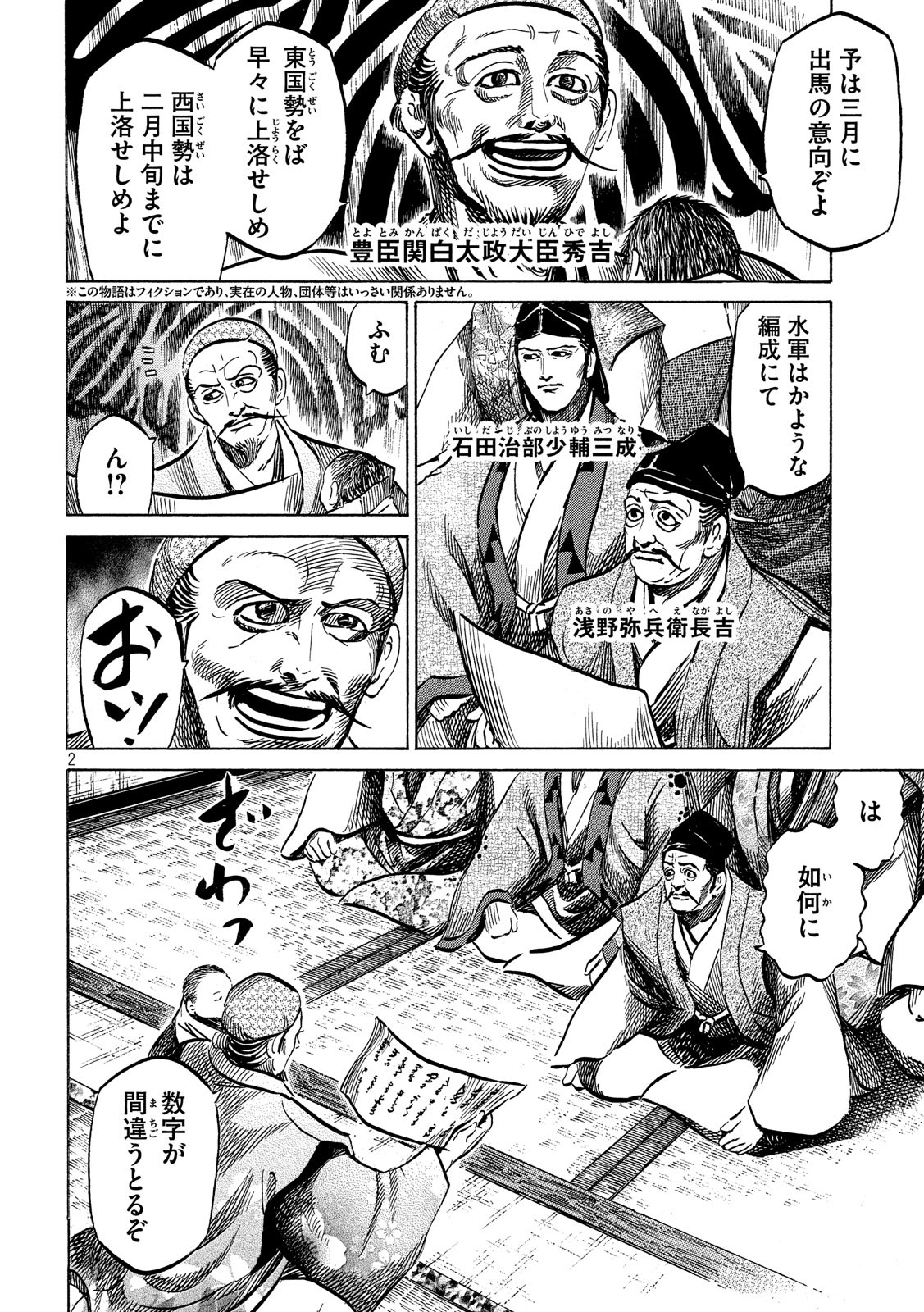 SENGOKU GONBEE - raw - Chapter 125 - https://jpdd.ccdd.to/JPDD/sengokugonbee/86666/hr5po5qetlt.jpg