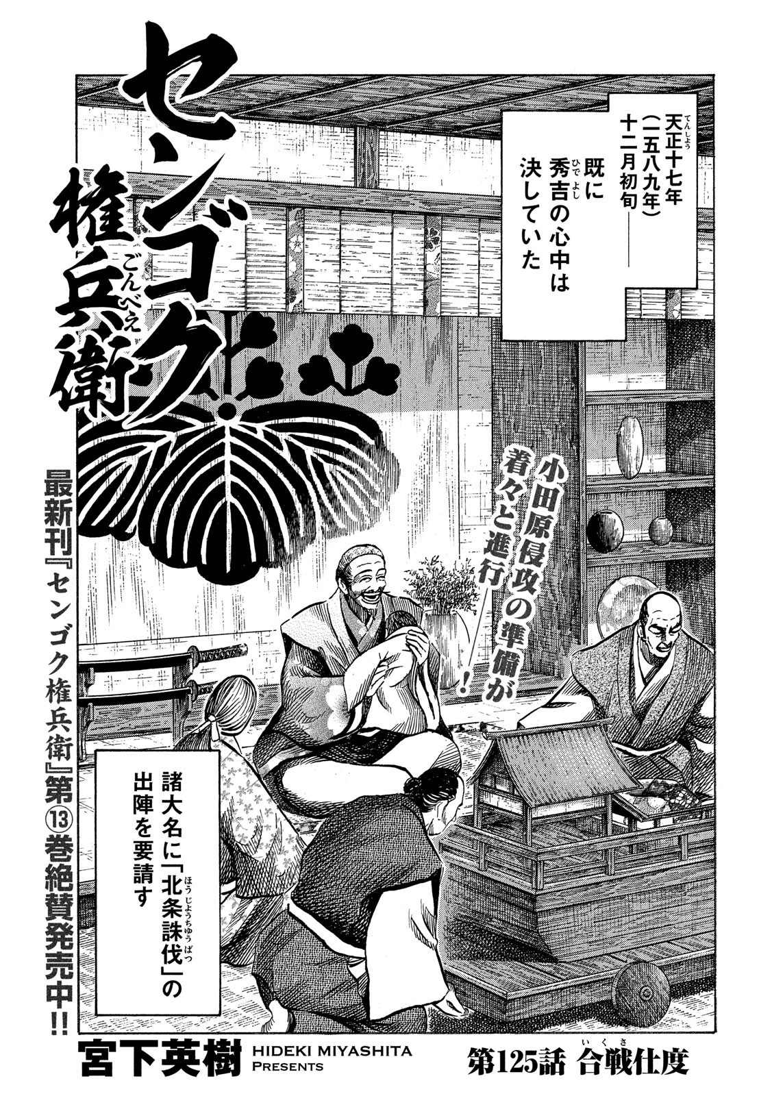 SENGOKU GONBEE - raw - Chapter 125 - https://jpdd.ccdd.to/JPDD/sengokugonbee/86666/hsukvsfdxim.jpg