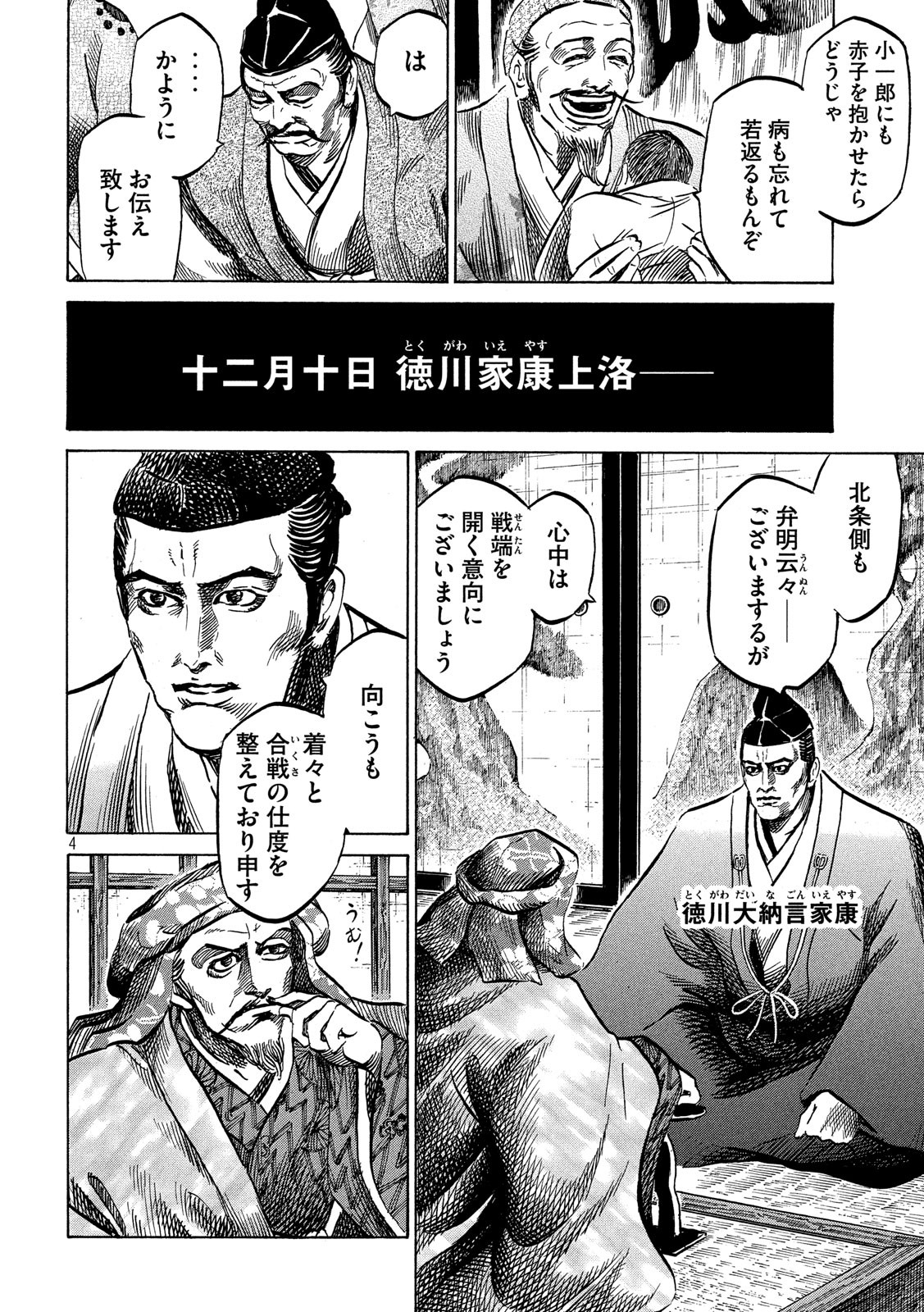 SENGOKU GONBEE - raw - Chapter 125 - https://jpdd.ccdd.to/JPDD/sengokugonbee/86666/kaegtxwmzdv.jpg