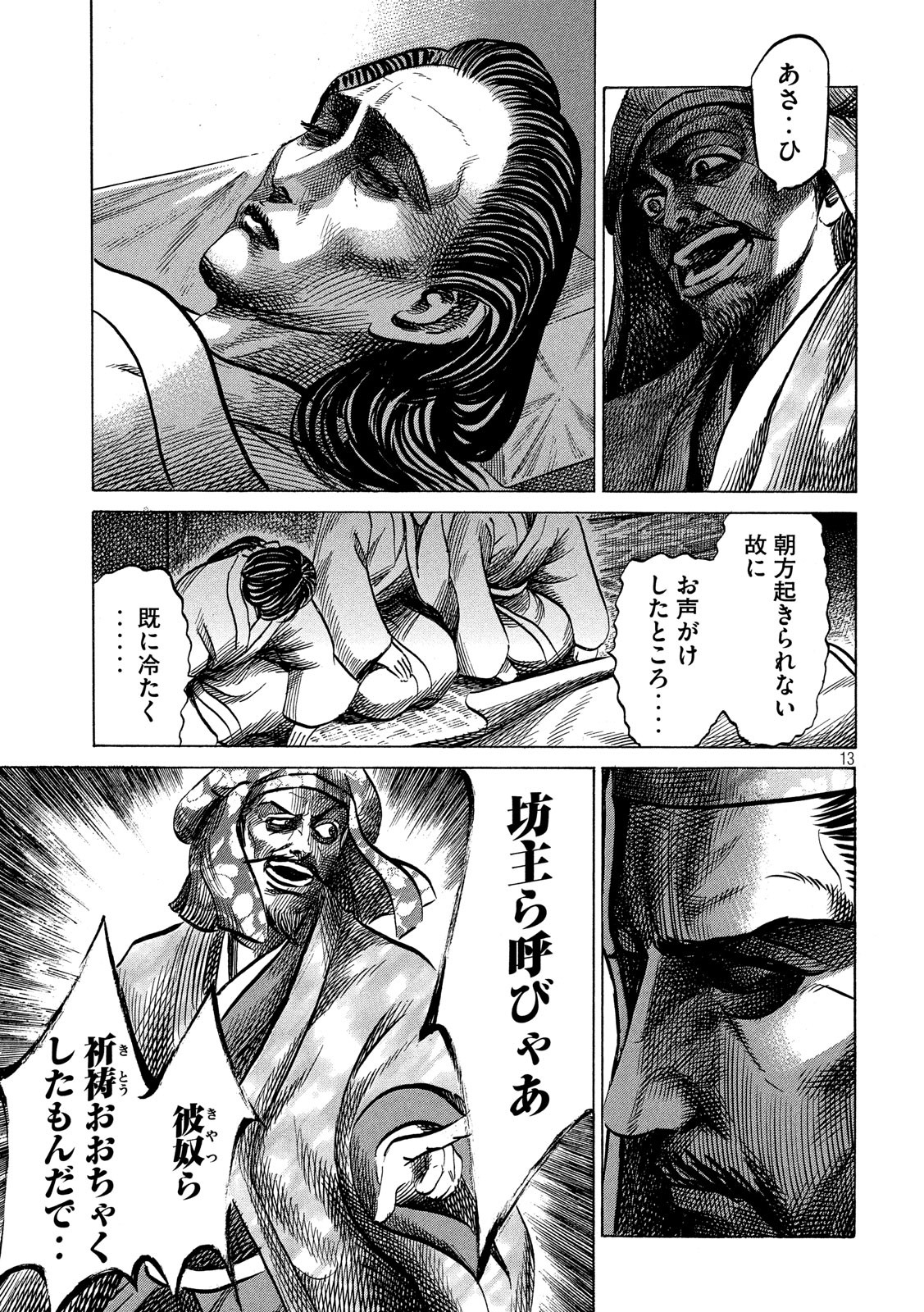 SENGOKU GONBEE - raw - Chapter 125 - https://jpdd.ccdd.to/JPDD/sengokugonbee/86666/lhf5s2lgb2y.jpg