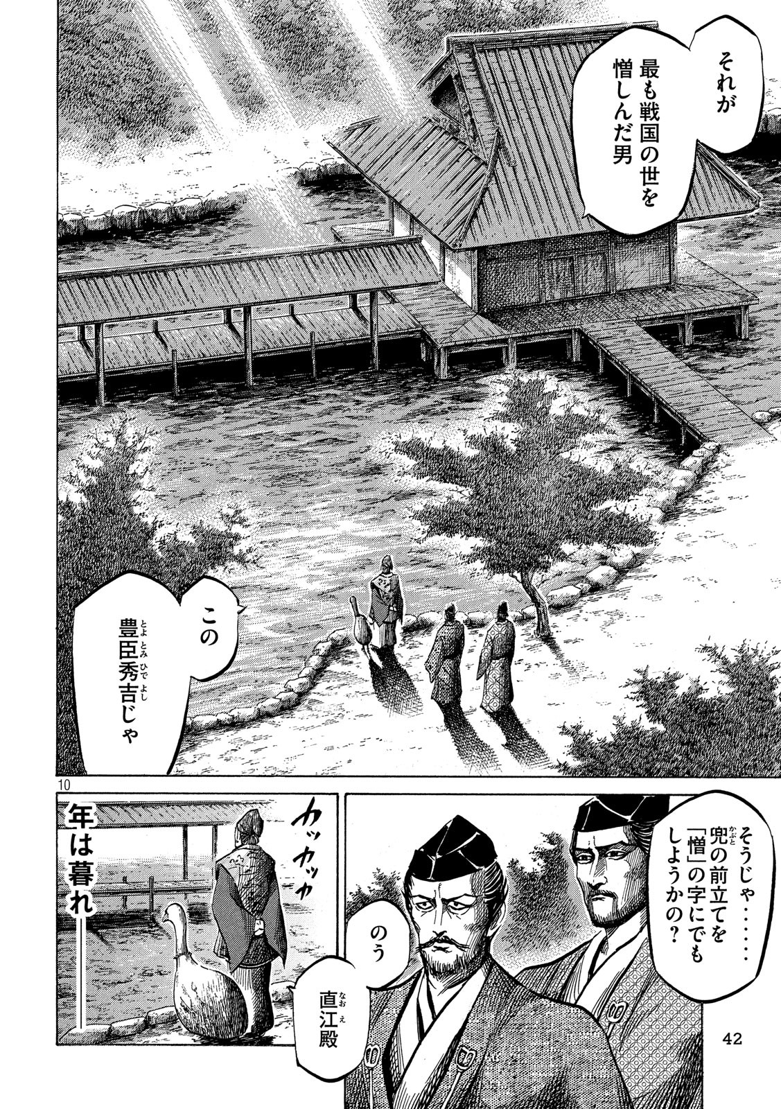 SENGOKU GONBEE - raw - Chapter 125 - https://jpdd.ccdd.to/JPDD/sengokugonbee/86666/obzrhgnu15i.jpg