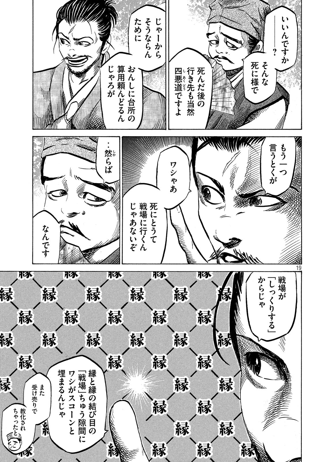 SENGOKU GONBEE - raw - Chapter 125 - https://jpdd.ccdd.to/JPDD/sengokugonbee/86666/qlzipjfunpa.jpg