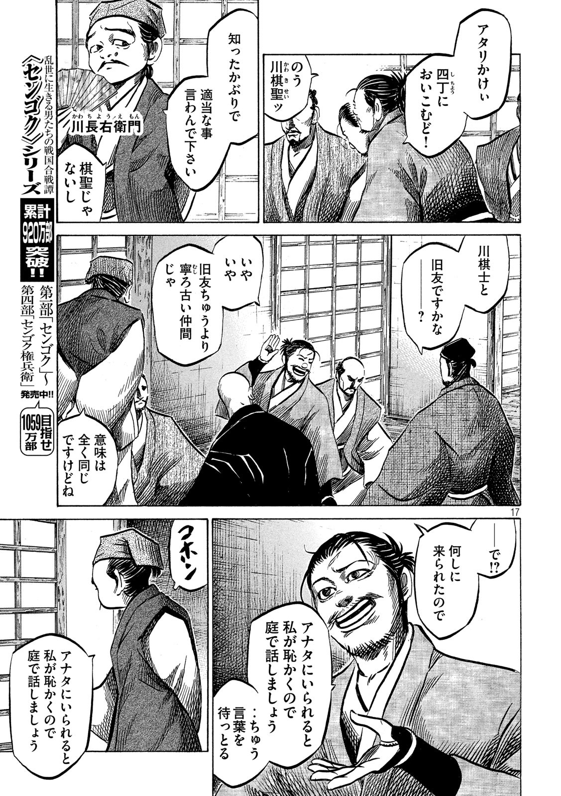 SENGOKU GONBEE - raw - Chapter 125 - https://jpdd.ccdd.to/JPDD/sengokugonbee/86666/qz4hq0gt5ru.jpg