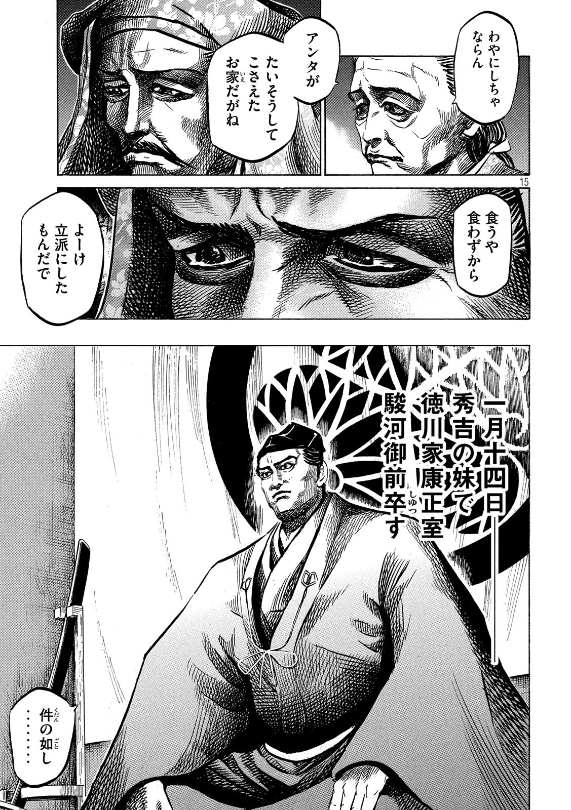 SENGOKU GONBEE - raw - Chapter 125 - https://jpdd.ccdd.to/JPDD/sengokugonbee/86666/tmadwtvfyg5.jpg
