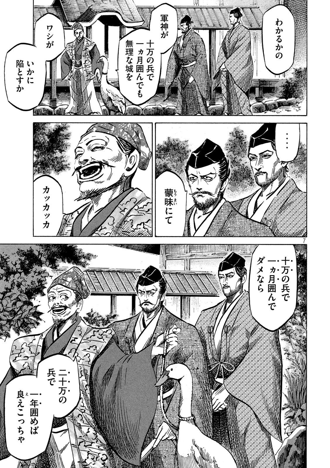 SENGOKU GONBEE - raw - Chapter 125 - https://jpdd.ccdd.to/JPDD/sengokugonbee/86666/tzvp52le0na.jpg