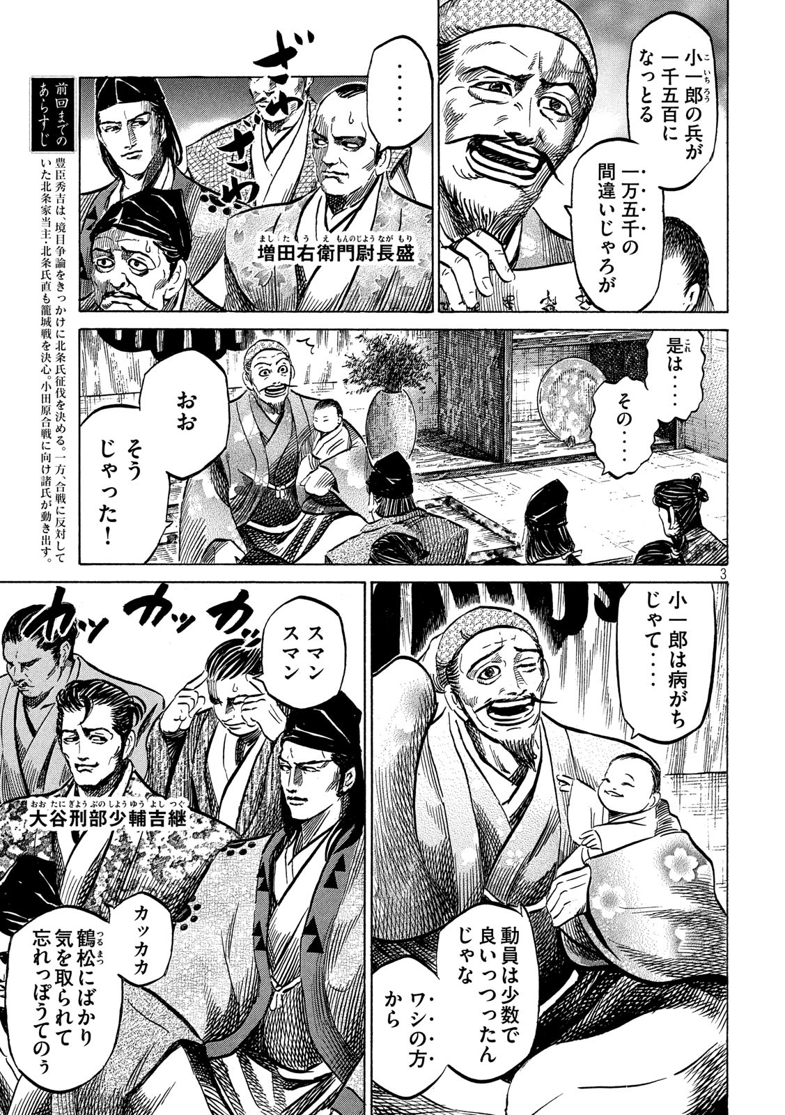 SENGOKU GONBEE - raw - Chapter 125 - https://jpdd.ccdd.to/JPDD/sengokugonbee/86666/vaj344eoez0.jpg