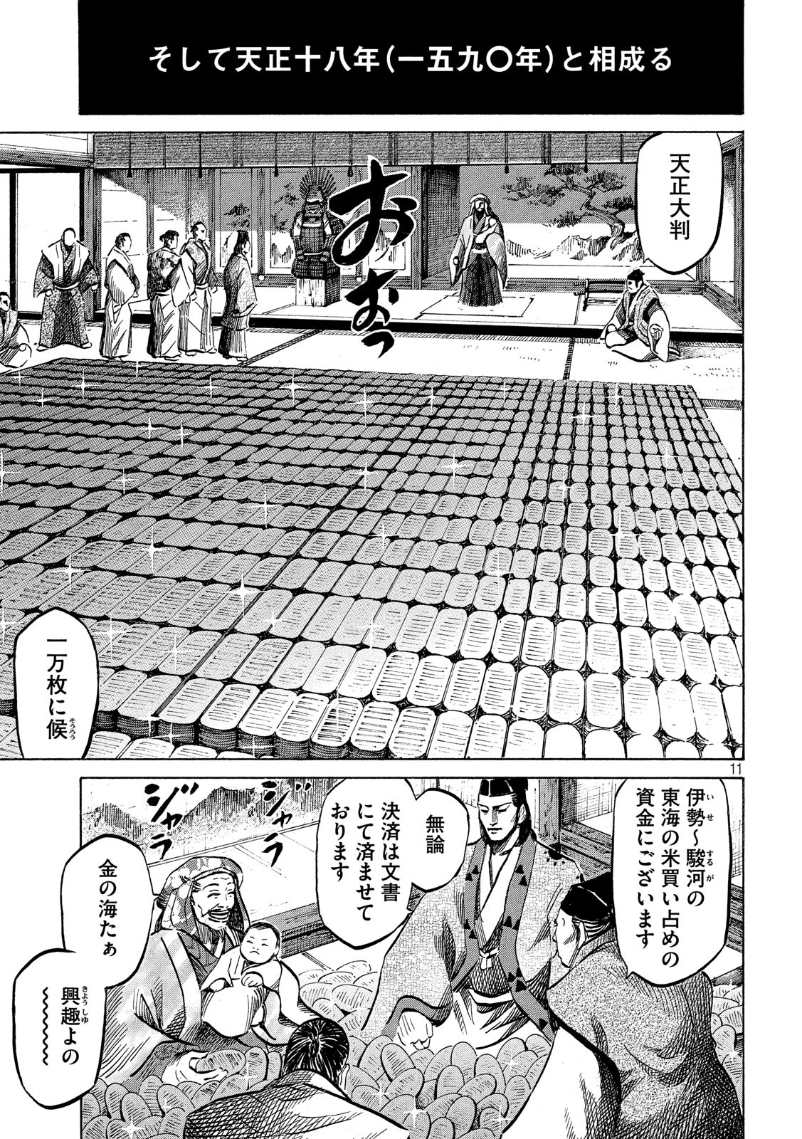 SENGOKU GONBEE - raw - Chapter 125 - https://jpdd.ccdd.to/JPDD/sengokugonbee/86666/w14k4zl4bsi.jpg