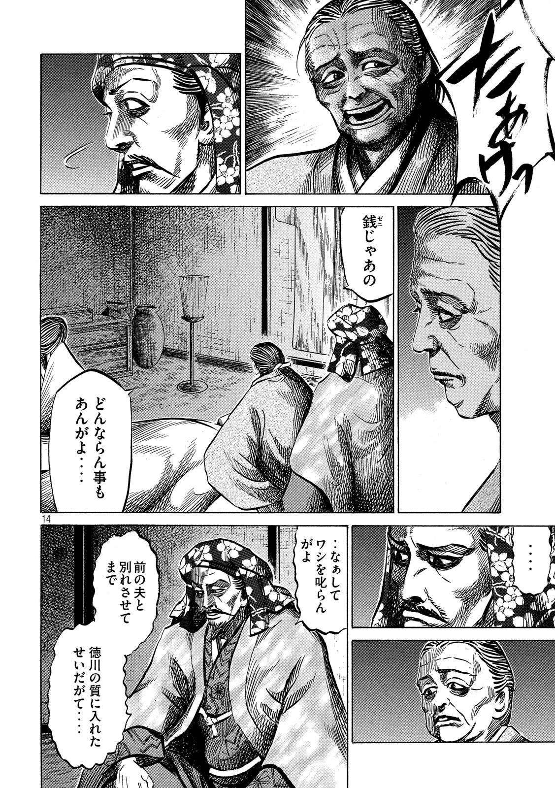 SENGOKU GONBEE - raw - Chapter 125 - https://jpdd.ccdd.to/JPDD/sengokugonbee/86666/y4ht3bkokip.jpg