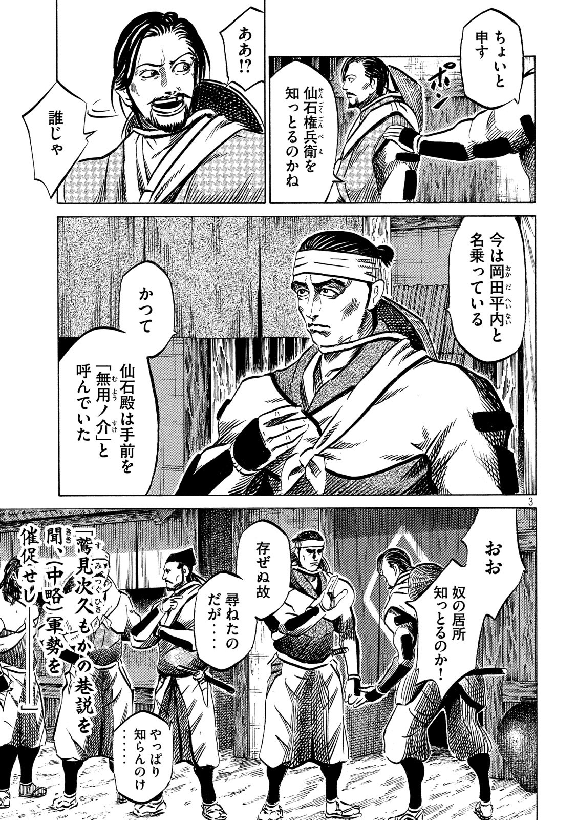SENGOKU GONBEE - raw - Chapter 126 - https://jpdd.ccdd.to/JPDD/sengokugonbee/87678/2fpv513ai2z.jpg