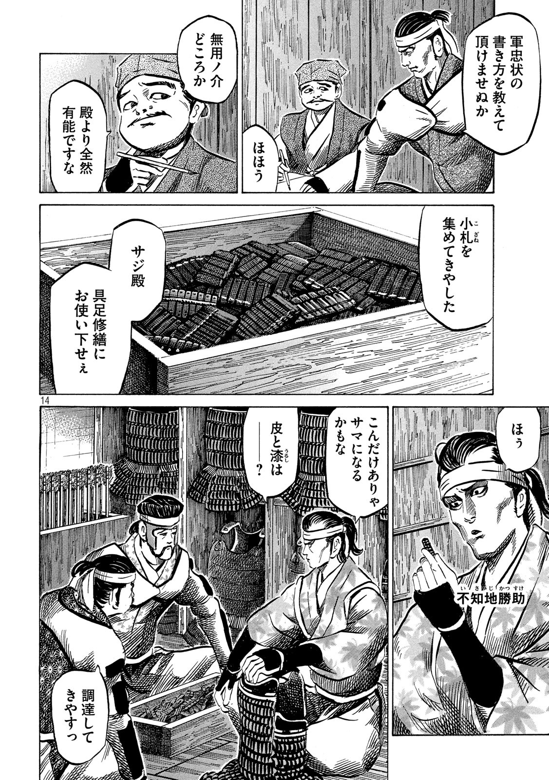SENGOKU GONBEE - raw - Chapter 126 - https://jpdd.ccdd.to/JPDD/sengokugonbee/87678/cjtd2evrstz.jpg