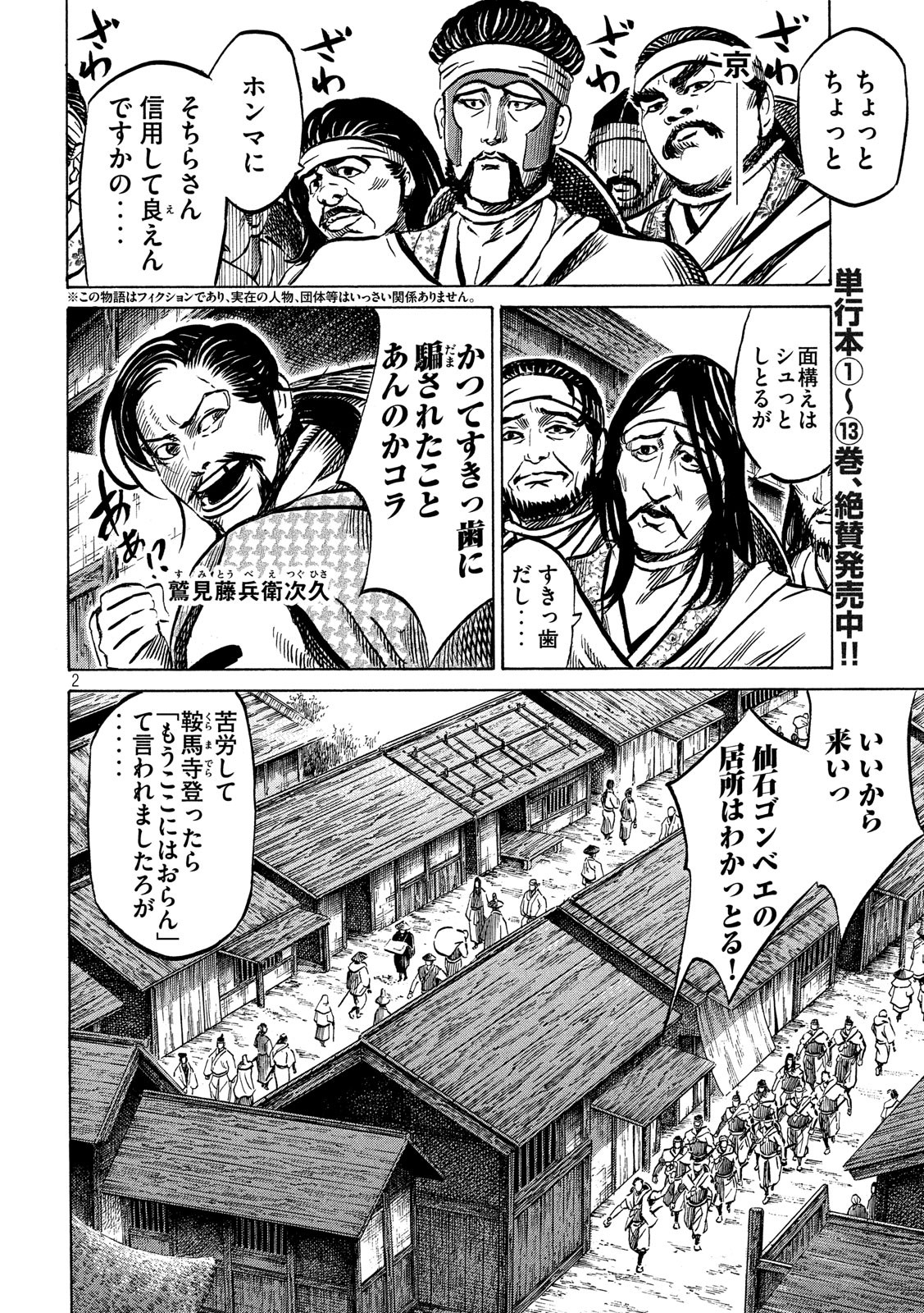 SENGOKU GONBEE - raw - Chapter 126 - https://jpdd.ccdd.to/JPDD/sengokugonbee/87678/d4ihfcghzb0.jpg