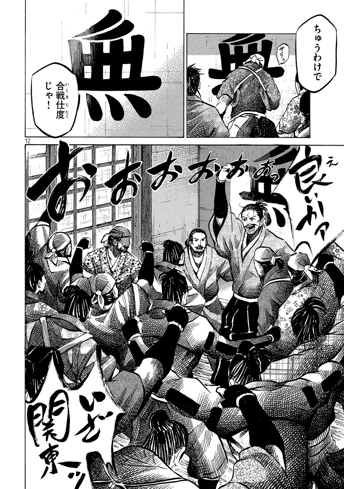 SENGOKU GONBEE - raw - Chapter 126 - https://jpdd.ccdd.to/JPDD/sengokugonbee/87678/dvoxu3xsgvx.jpg
