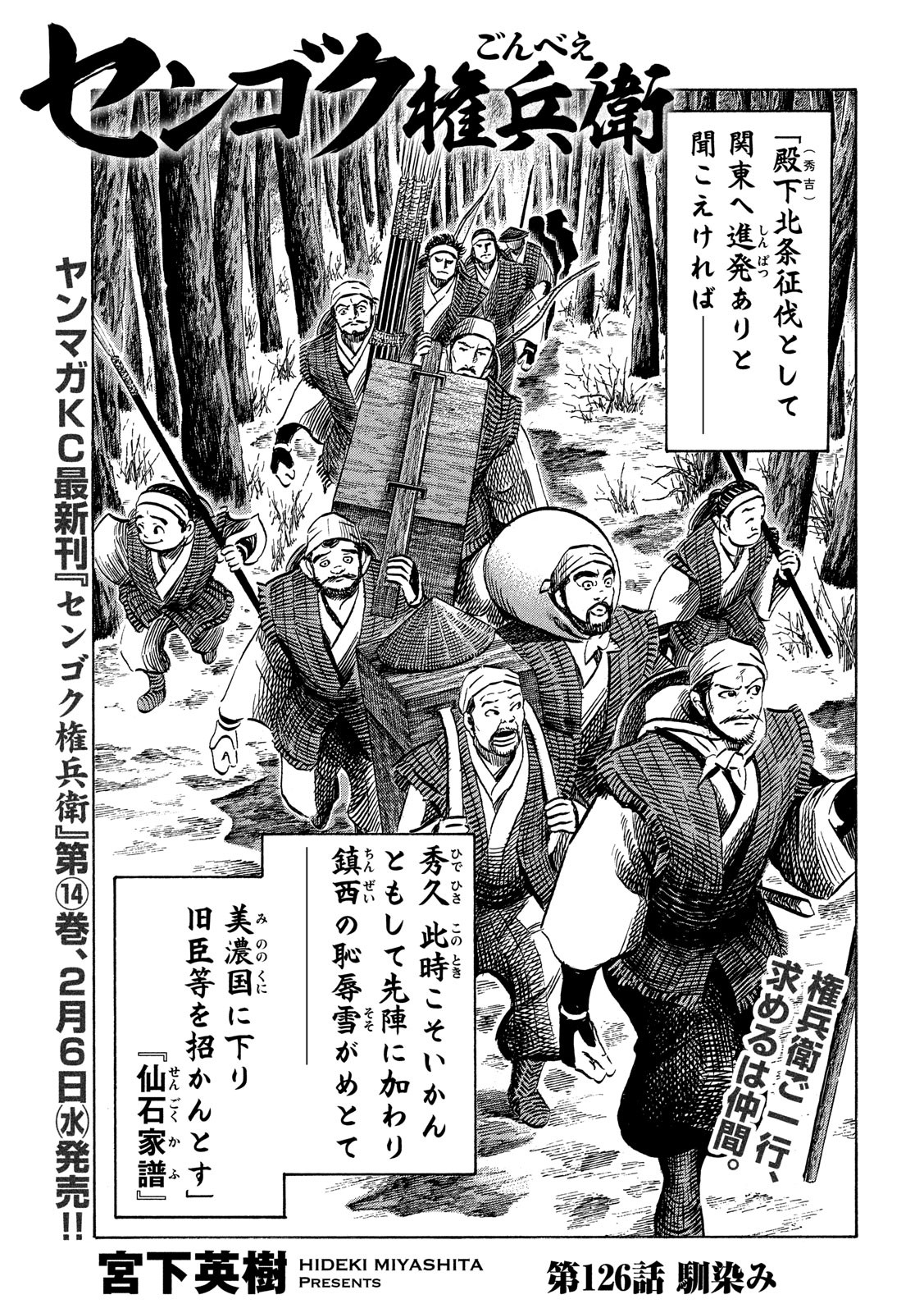 SENGOKU GONBEE - raw - Chapter 126 - https://jpdd.ccdd.to/JPDD/sengokugonbee/87678/e2xwld1wfx1.jpg