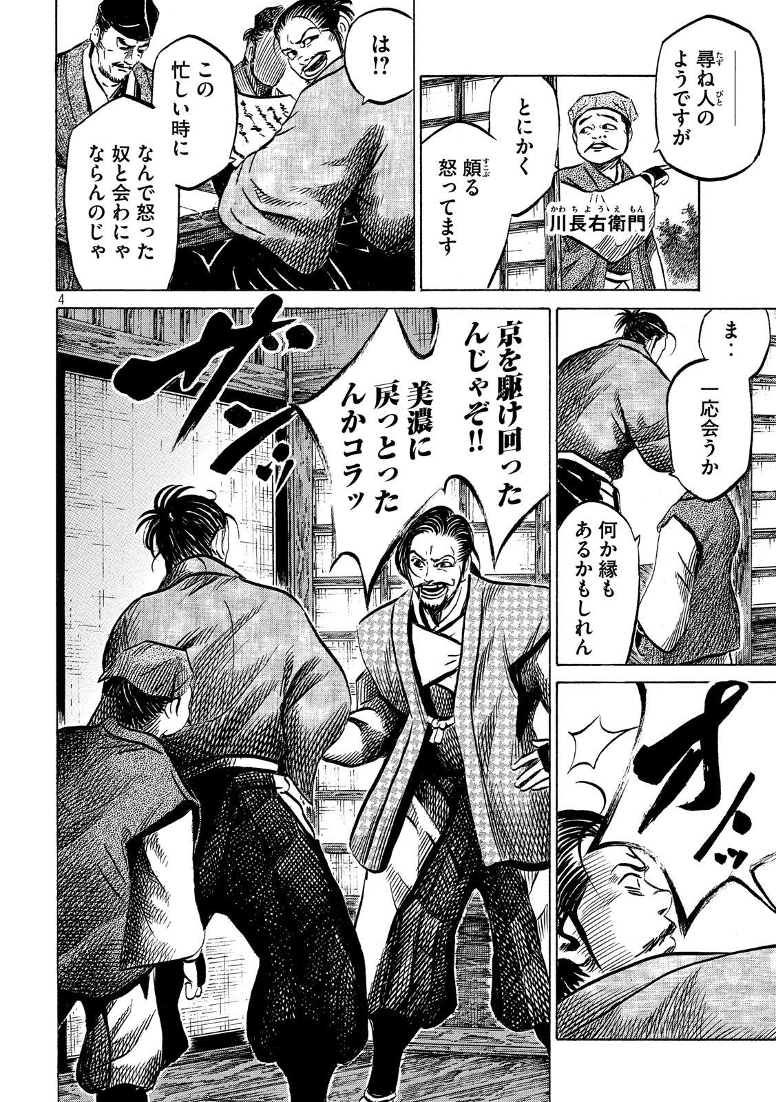 SENGOKU GONBEE - raw - Chapter 126 - https://jpdd.ccdd.to/JPDD/sengokugonbee/87678/hvsrzdocuol.jpg