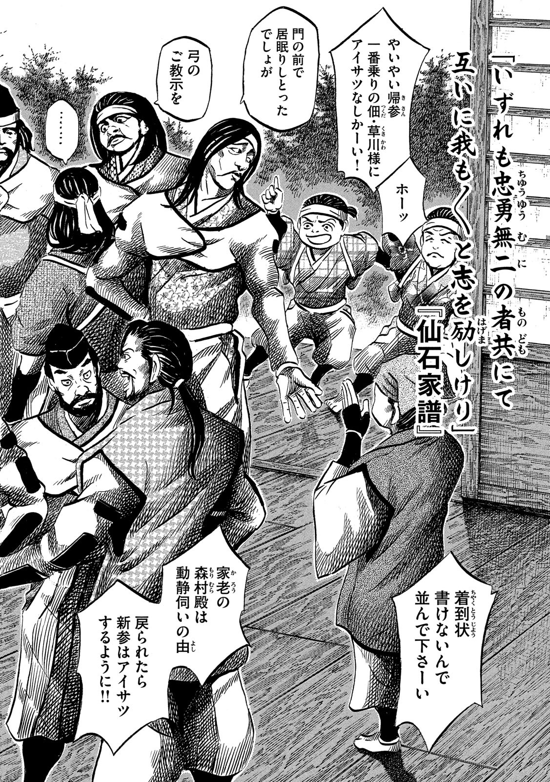SENGOKU GONBEE - raw - Chapter 126 - https://jpdd.ccdd.to/JPDD/sengokugonbee/87678/lhs0ssjadog.jpg