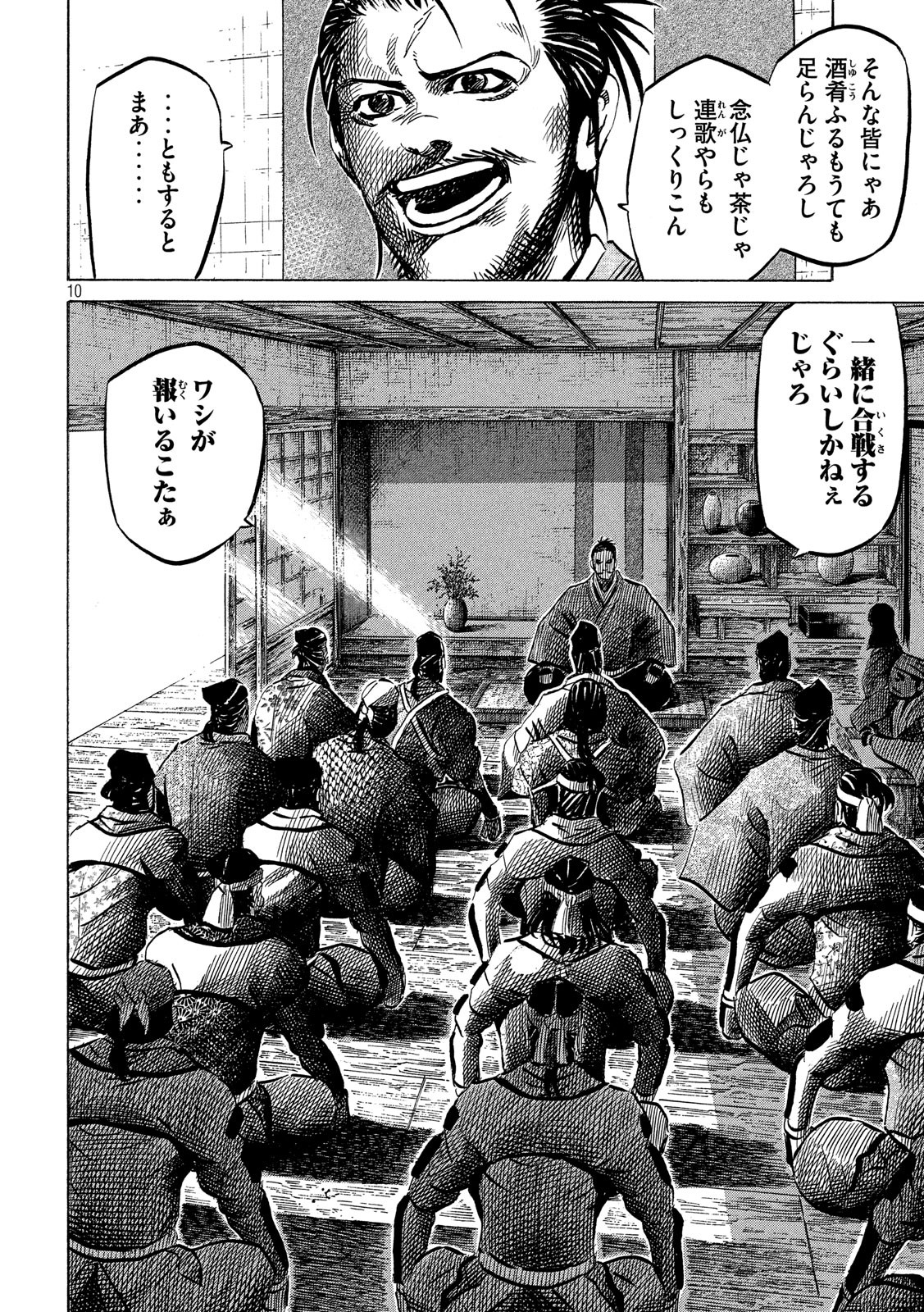 SENGOKU GONBEE - raw - Chapter 126 - https://jpdd.ccdd.to/JPDD/sengokugonbee/87678/nevmlfpjzs4.jpg