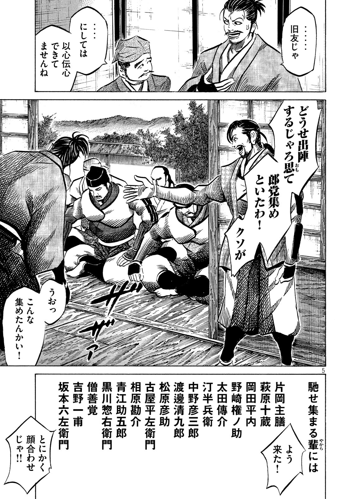 SENGOKU GONBEE - raw - Chapter 126 - https://jpdd.ccdd.to/JPDD/sengokugonbee/87678/oddyk4svcsy.jpg