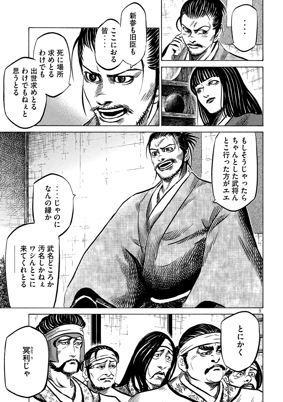 SENGOKU GONBEE - raw - Chapter 126 - https://jpdd.ccdd.to/JPDD/sengokugonbee/87678/qtemieyfago.jpg