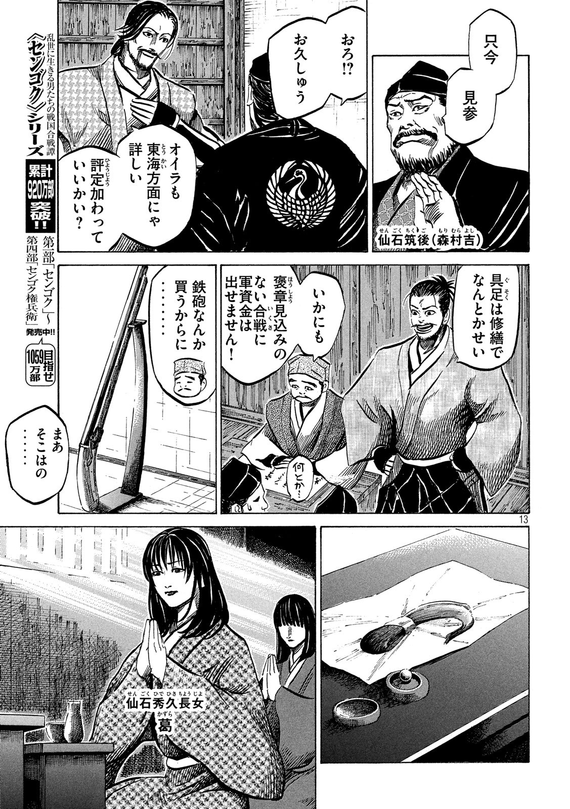 SENGOKU GONBEE - raw - Chapter 126 - https://jpdd.ccdd.to/JPDD/sengokugonbee/87678/tas1llcglln.jpg