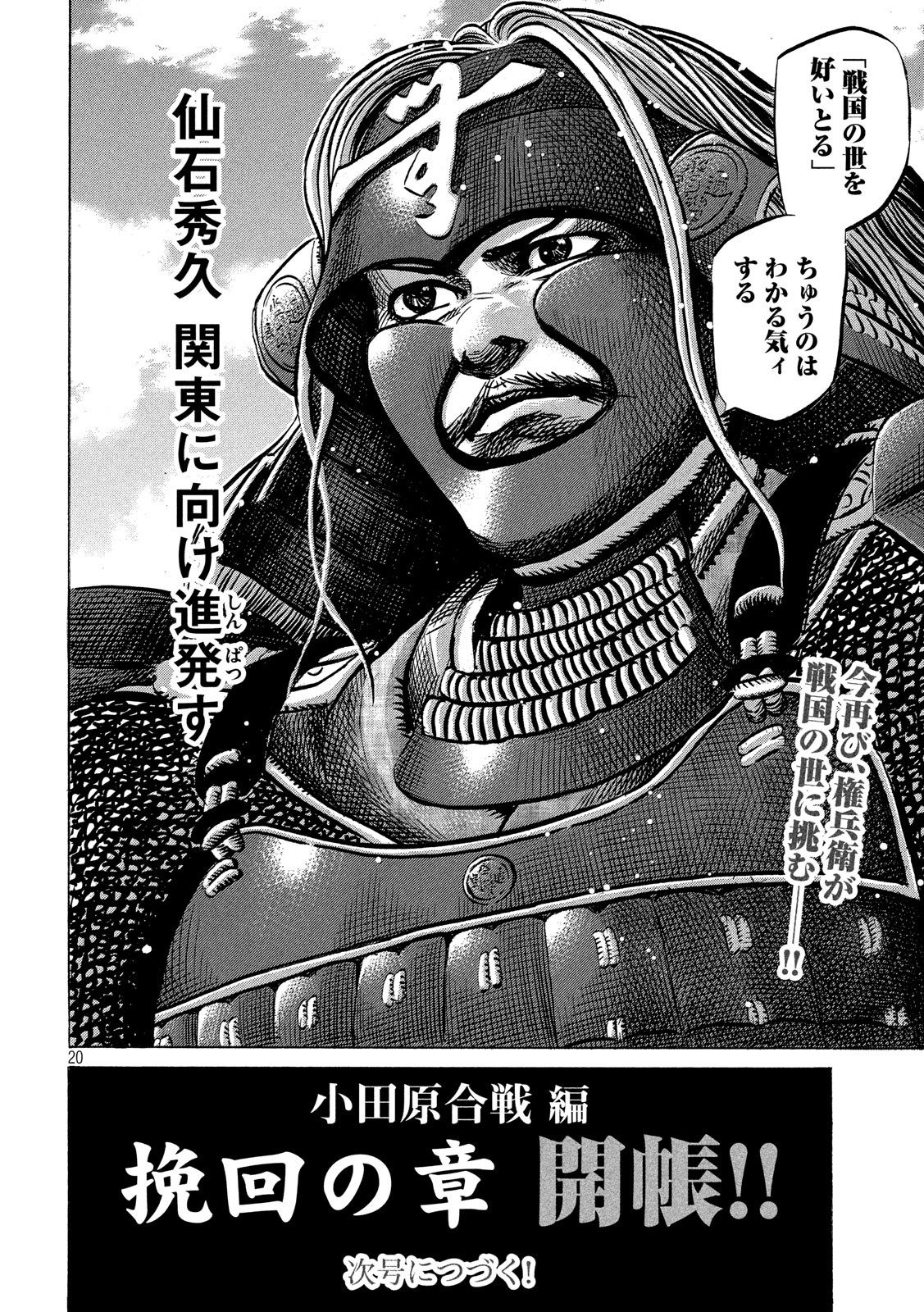 SENGOKU GONBEE - raw - Chapter 126 - https://jpdd.ccdd.to/JPDD/sengokugonbee/87678/tp0elxbkwjy.jpg