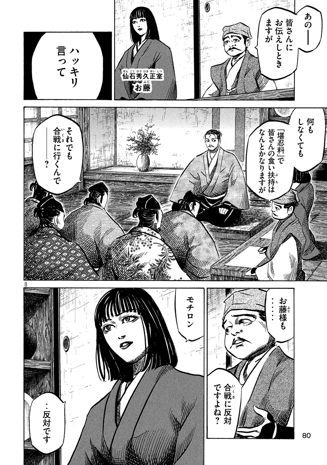 SENGOKU GONBEE - raw - Chapter 126 - https://jpdd.ccdd.to/JPDD/sengokugonbee/87678/vg2e44a42fw.jpg