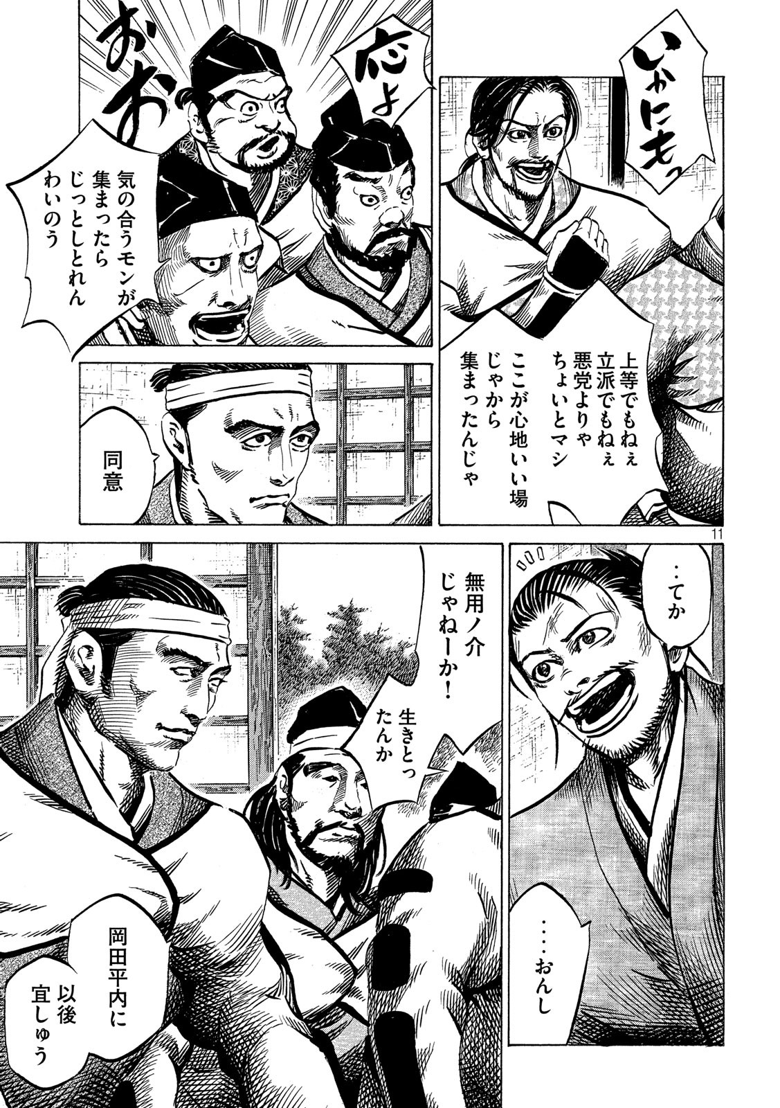 SENGOKU GONBEE - raw - Chapter 126 - https://jpdd.ccdd.to/JPDD/sengokugonbee/87678/xnxa3toj1rb.jpg