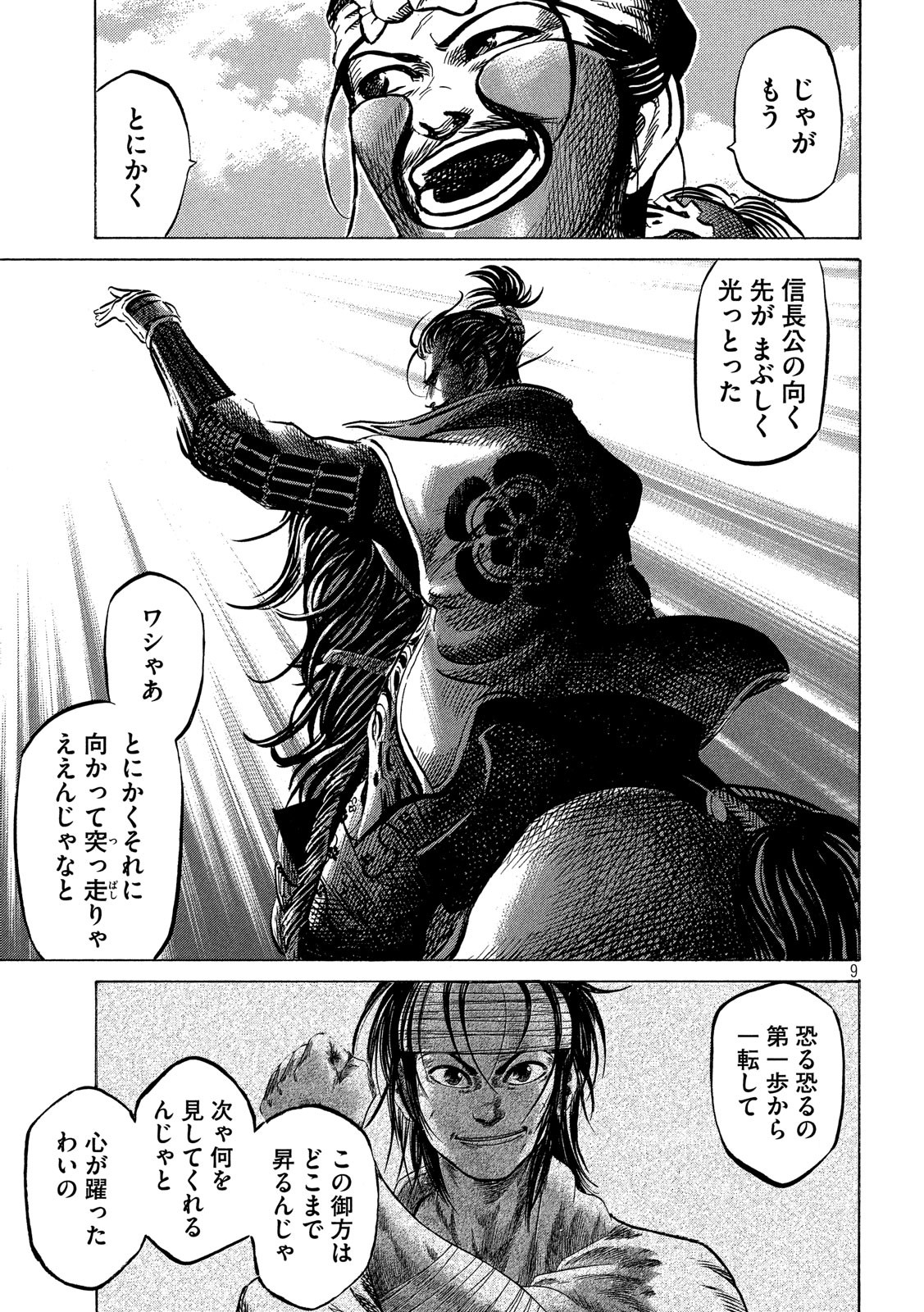 SENGOKU GONBEE - raw - Chapter 127 - https://jpdd.ccdd.to/JPDD/sengokugonbee/88135/0poa2pzu4zg.jpg