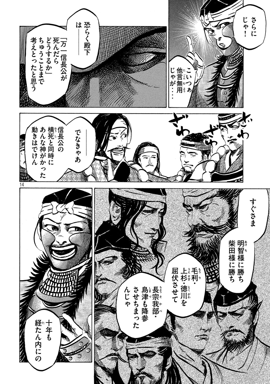 SENGOKU GONBEE - raw - Chapter 127 - https://jpdd.ccdd.to/JPDD/sengokugonbee/88135/2yx4pallqaj.jpg
