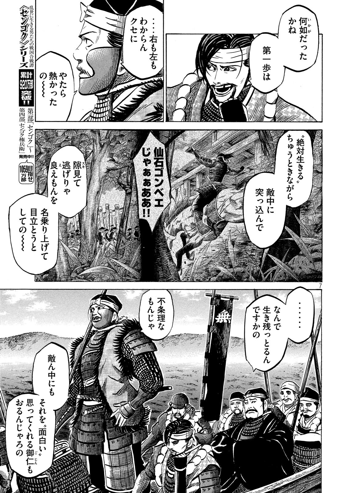 SENGOKU GONBEE - raw - Chapter 127 - https://jpdd.ccdd.to/JPDD/sengokugonbee/88135/4lu1f3ea5zs.jpg